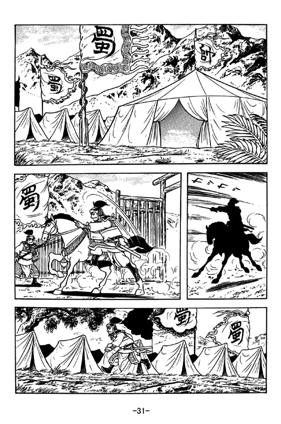 Sangokushi Chapter 328 page 2 - Chapter 328: Toxic Springs