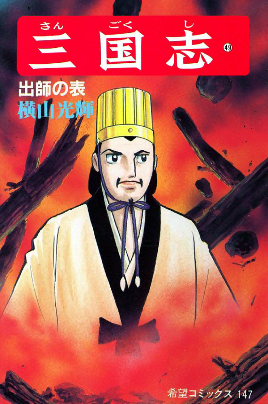 Sangokushi Chapter 335 page 1 - Chapter 335: Wuguo Kingdom