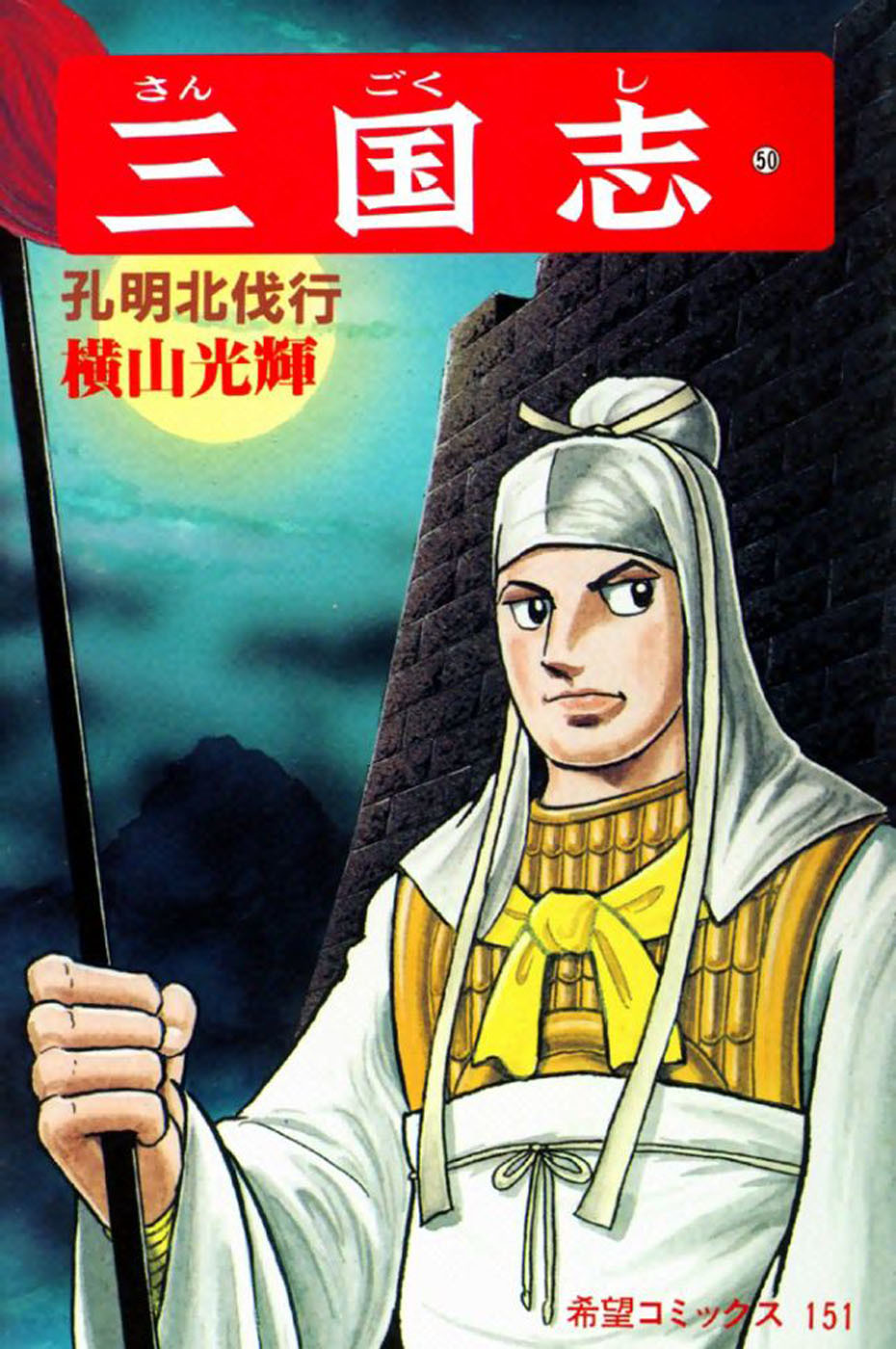Sangokushi Chapter 343 page 1 - Chapter 343: Battle at Fengming Hills