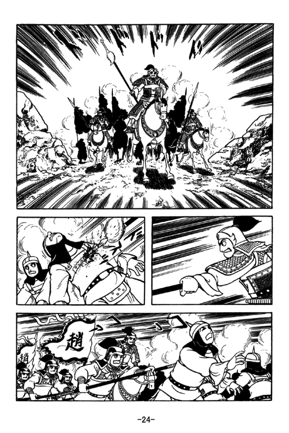 Sangokushi Chapter 343 page 30 - Chapter 343: Battle at Fengming Hills