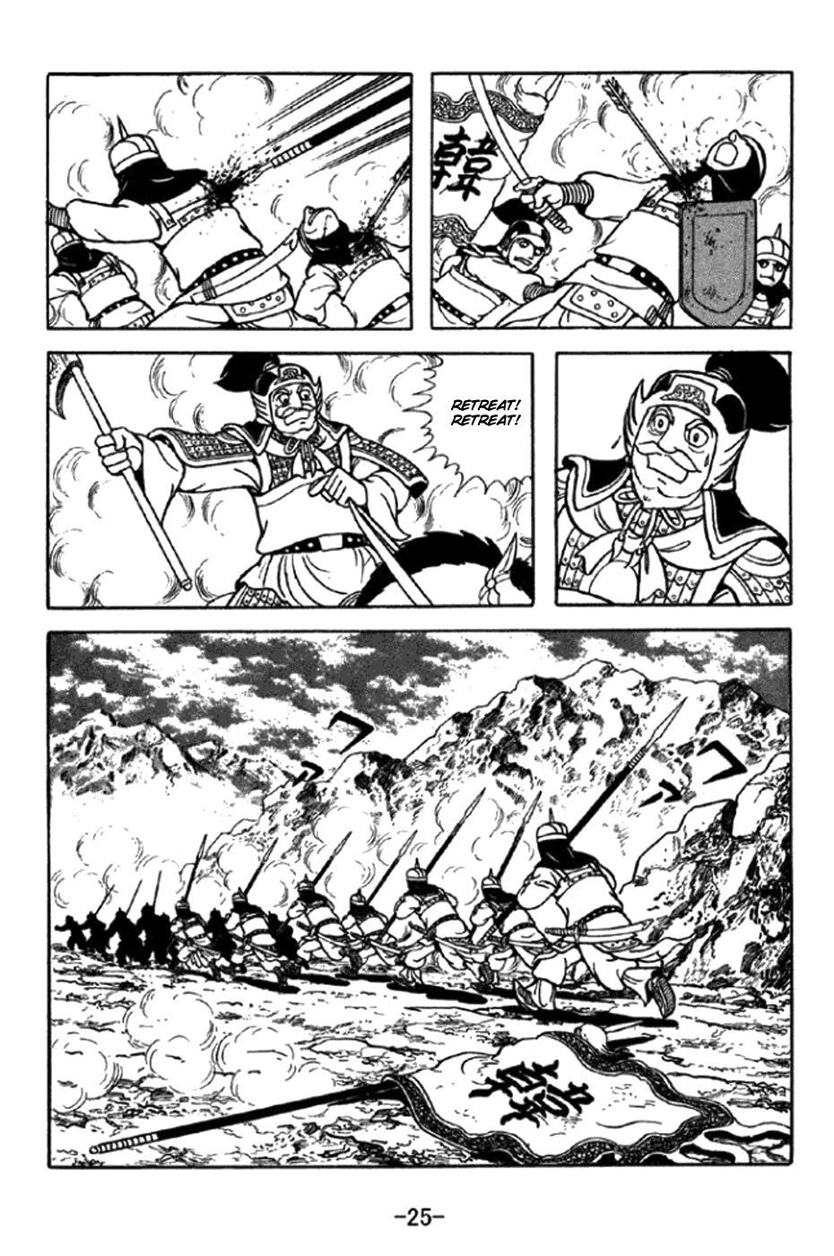 Sangokushi Chapter 343 page 31 - Chapter 343: Battle at Fengming Hills