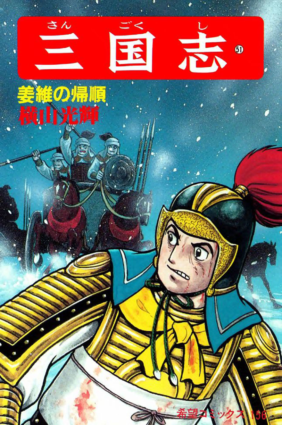 Sangokushi Chapter 351 page 1 - Chapter 351: Bird Without a Roost