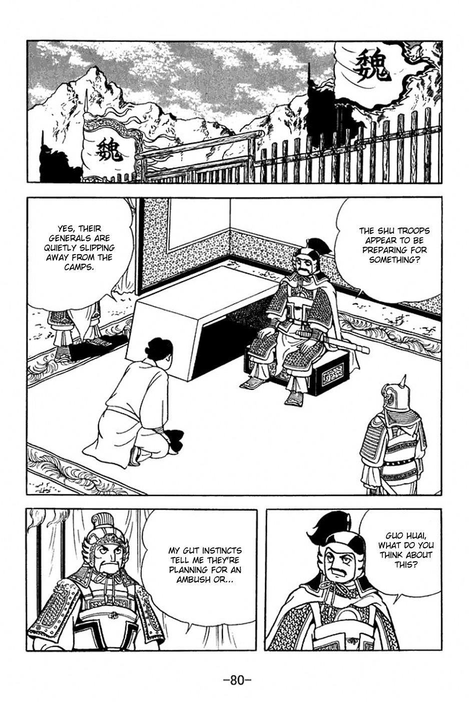 Sangokushi Chapter 353 page 12 - Chapter 353: Battle at Qishan Hills