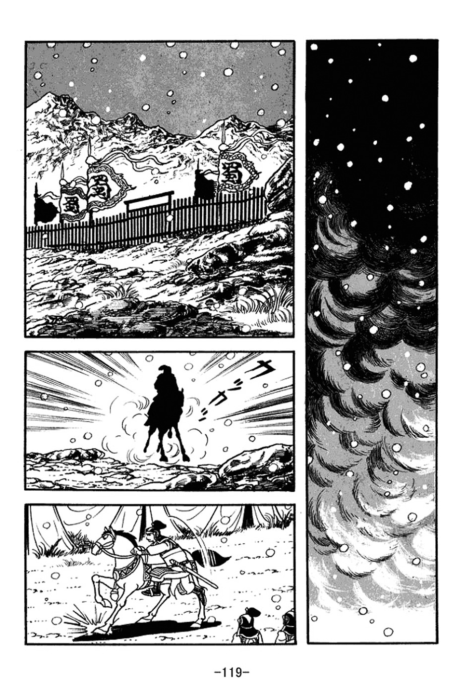 Sangokushi Chapter 354 page 12 - Chapter 354: Iron Chariots of Western Qiang