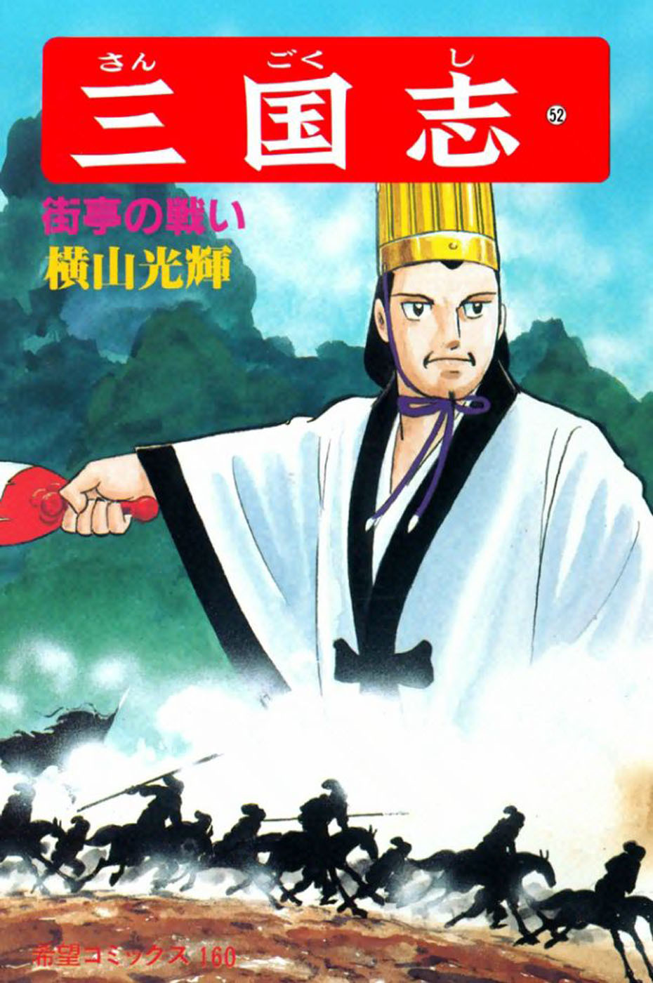 Sangokushi Chapter 357 page 1 - Chapter 357: Meng Da's Rebellion
