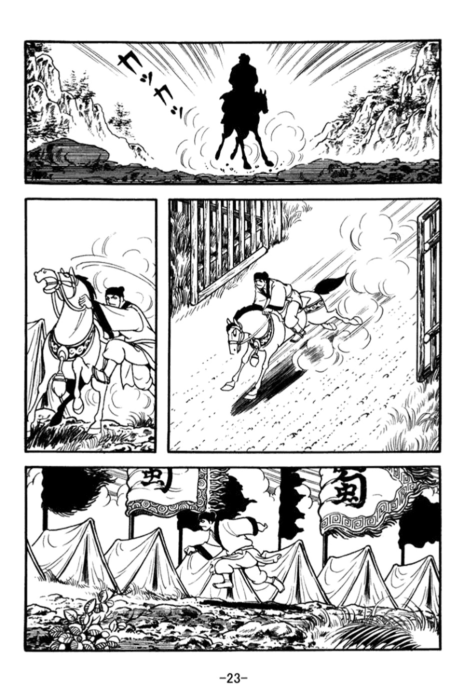 Sangokushi Chapter 358 page 3 - Chapter 358: Exposed
