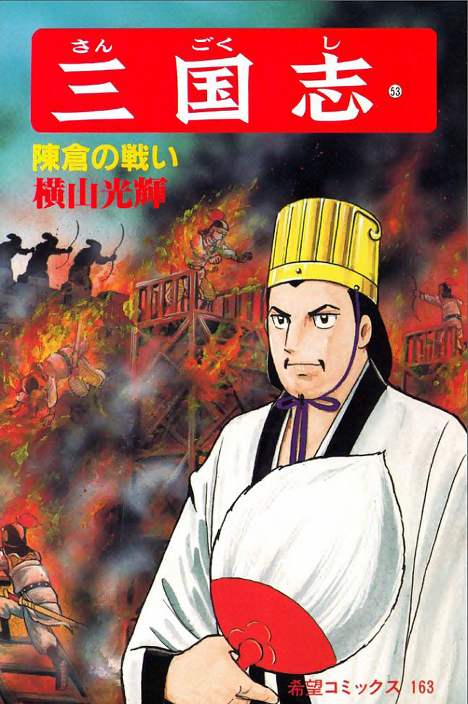 Sangokushi Chapter 366 page 1 - Chapter 366: Tearful Execution