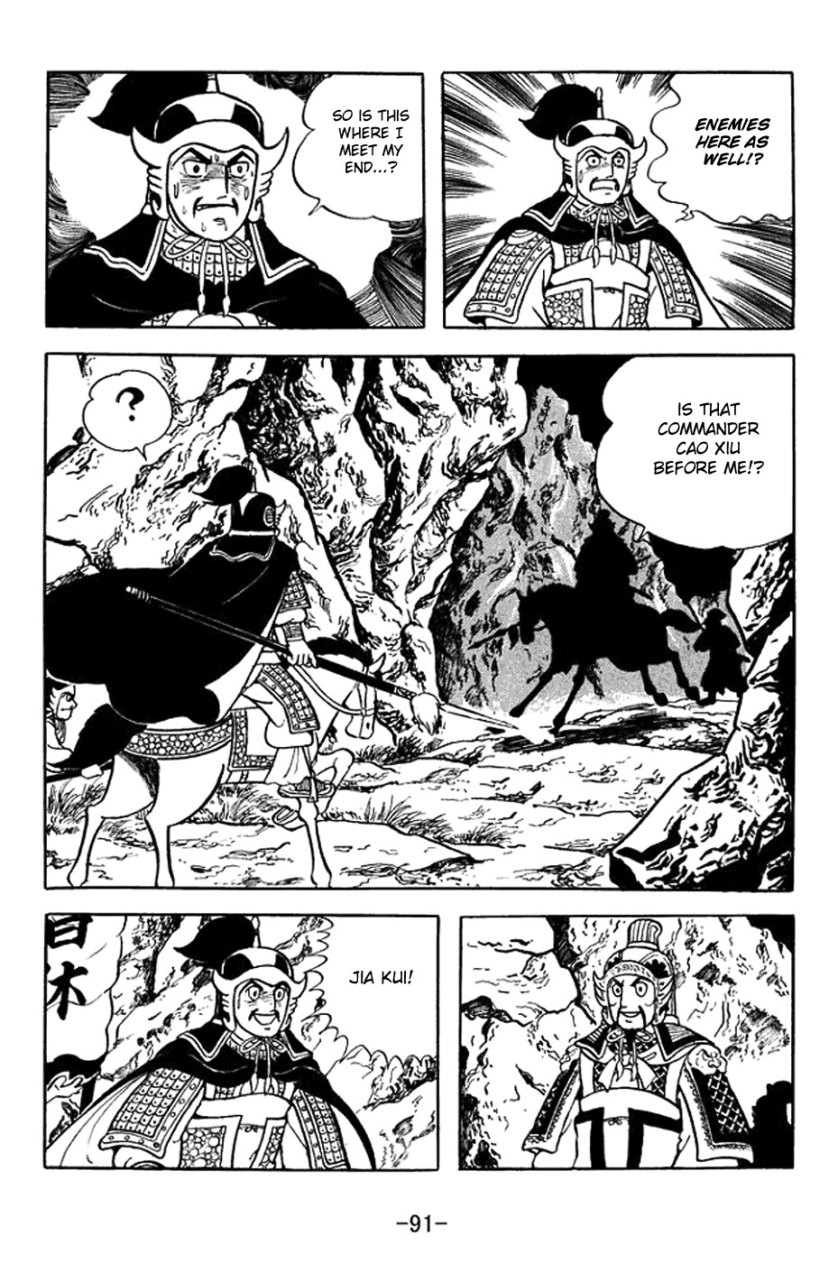 Sangokushi Chapter 369 page 25 - Chapter 369: Battle of Shiding