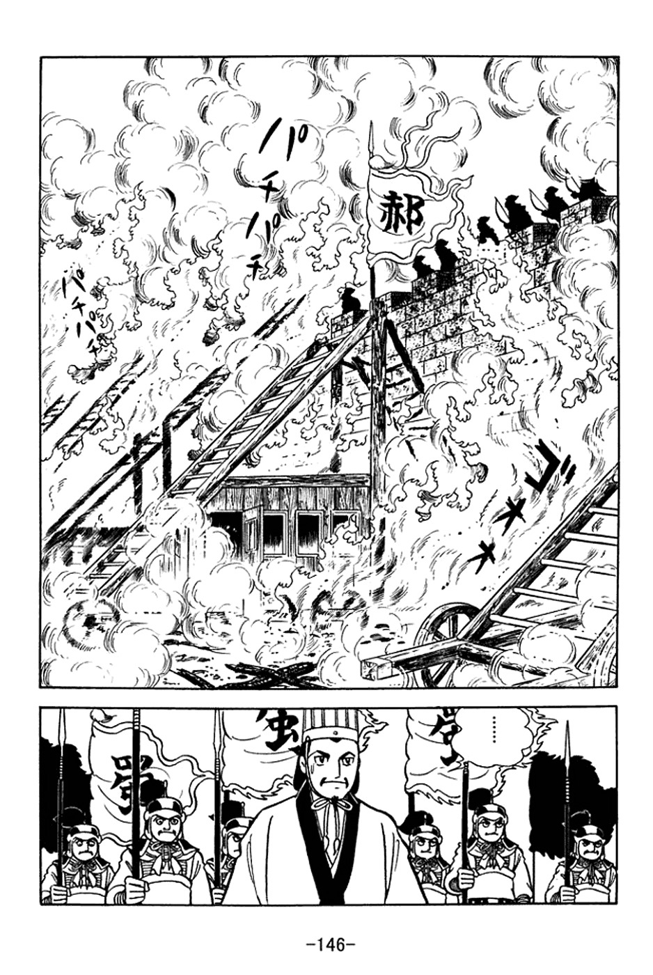 Sangokushi Chapter 371 page 11 - Chapter 371: Siege of Chencang