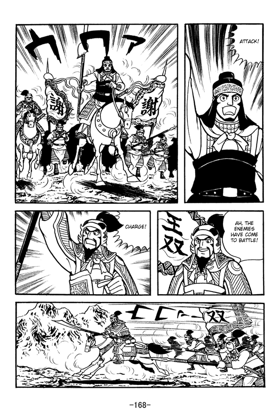 Sangokushi Chapter 372 page 2 - Chapter 372: Mighty Wang Shuang