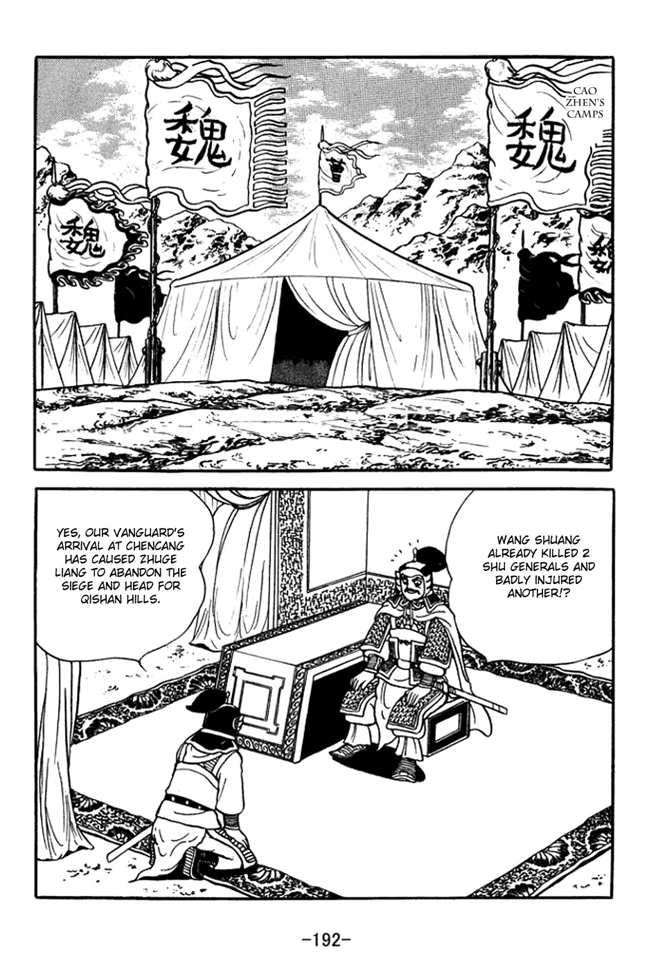 Sangokushi Chapter 373 page 11 - Chapter 373: To Qishan Hills Again