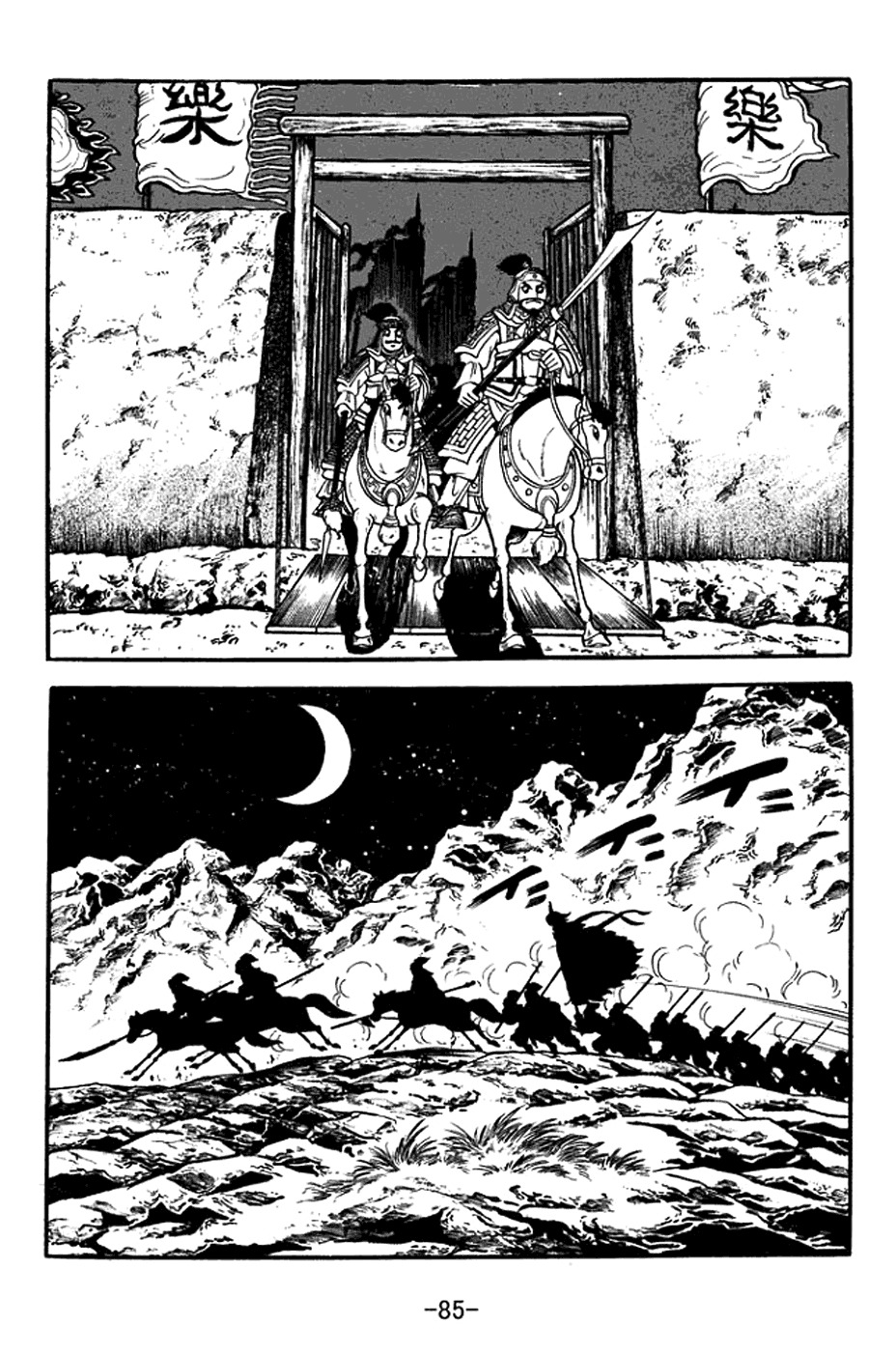 Sangokushi Chapter 377 page 10 - Chapter 377: Sea of Fire