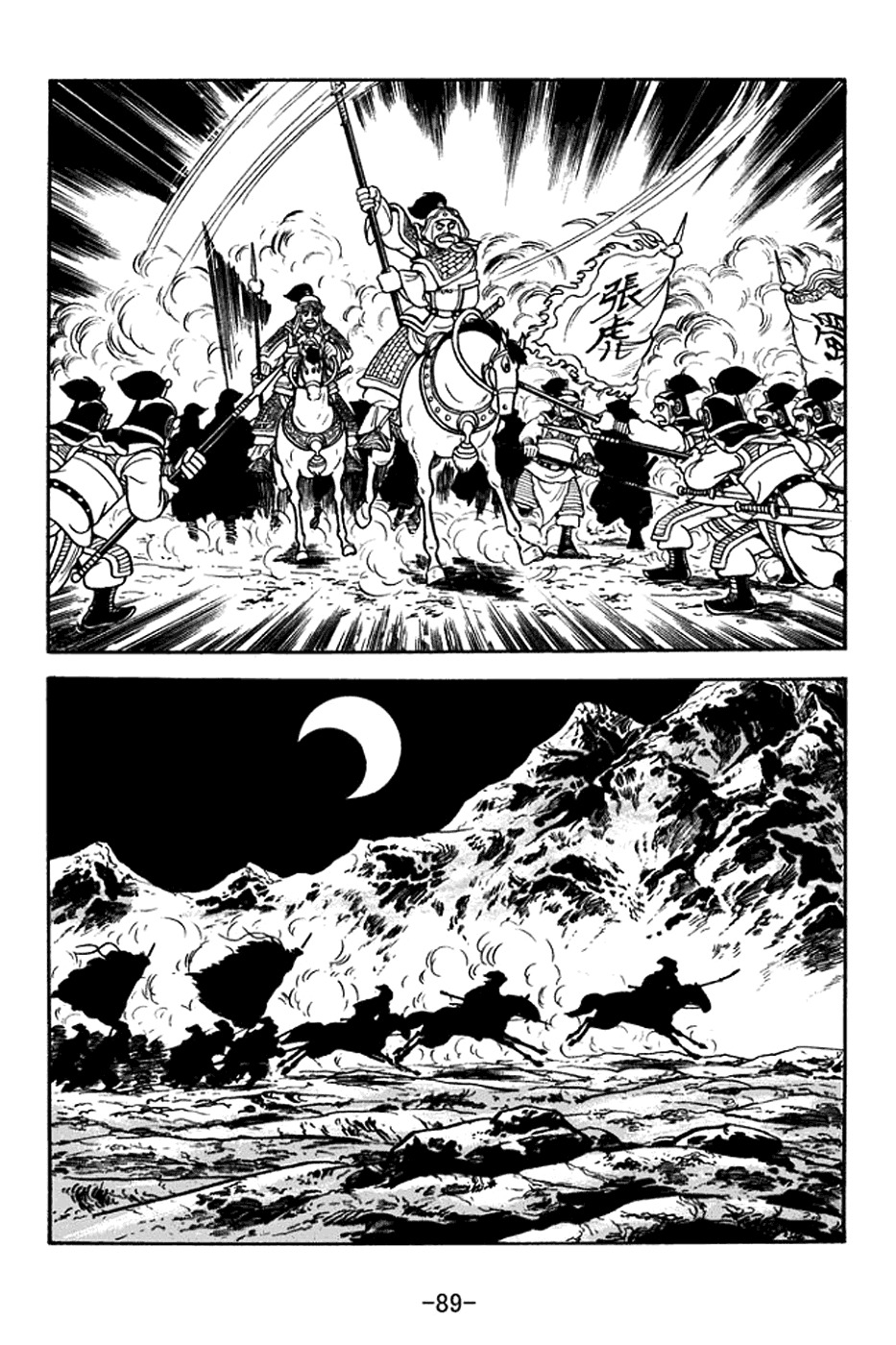 Sangokushi Chapter 377 page 14 - Chapter 377: Sea of Fire