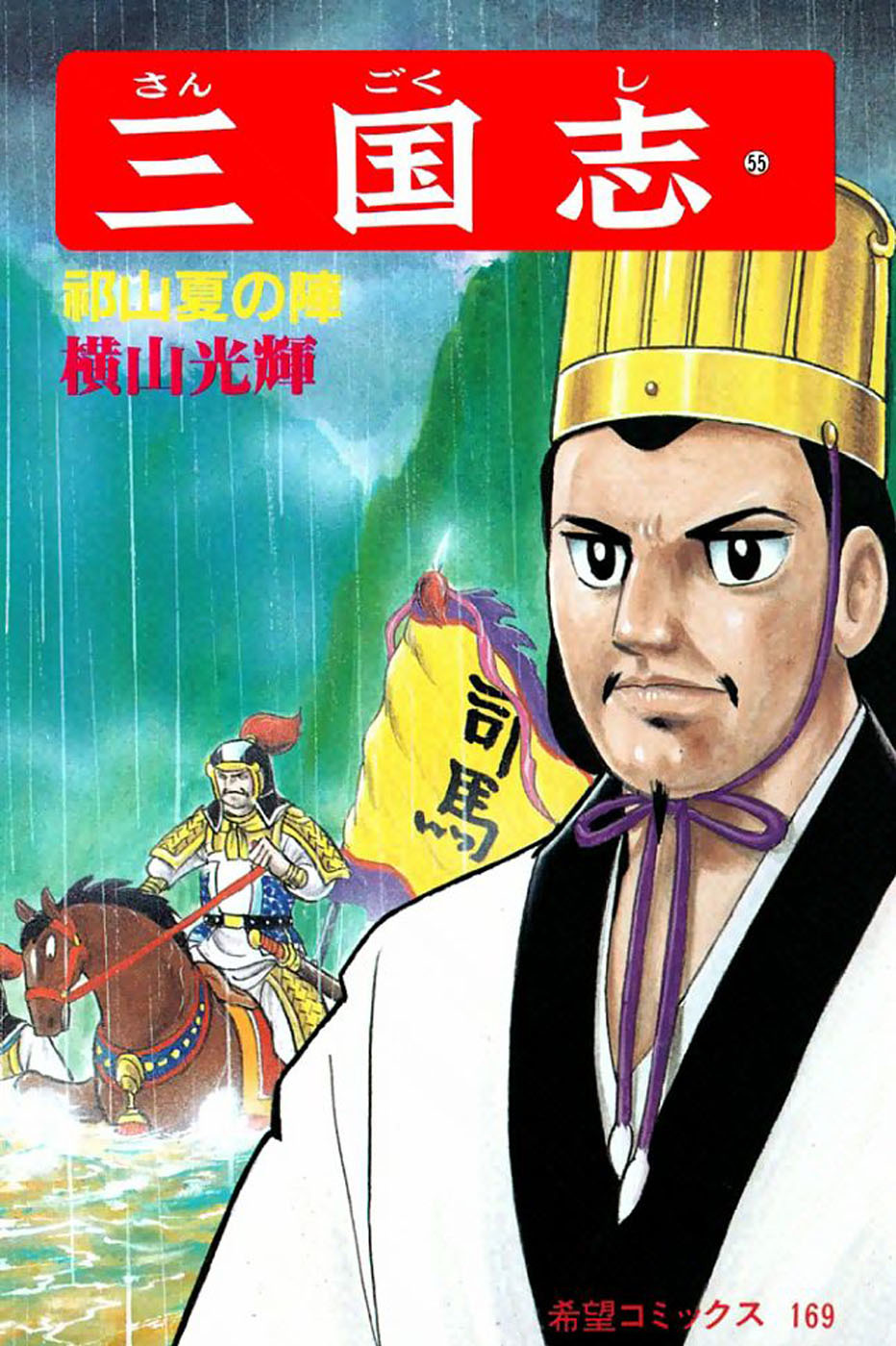 Sangokushi Chapter 383 page 1 - Chapter 383: First Attempt