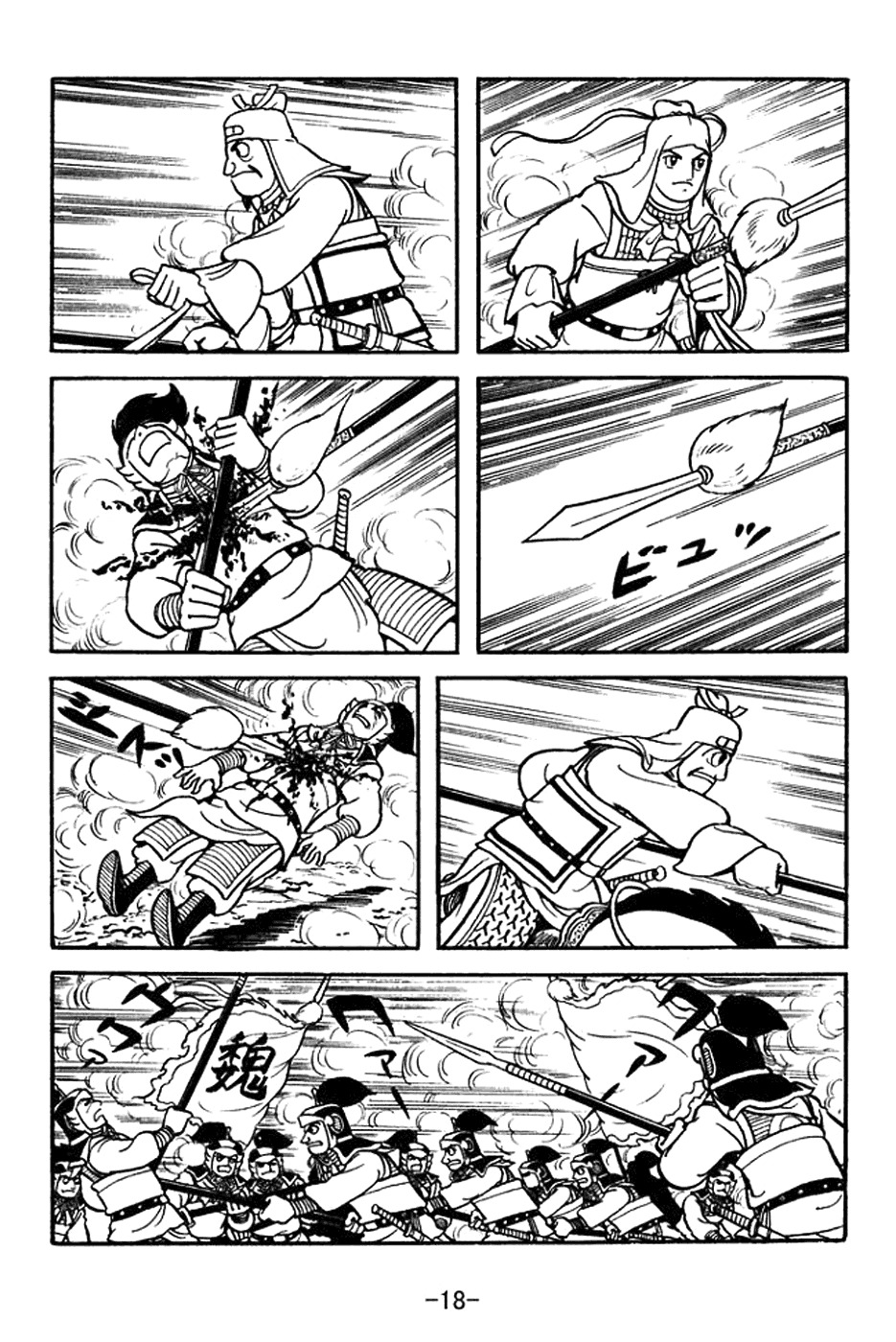 Sangokushi Chapter 383 page 24 - Chapter 383: First Attempt