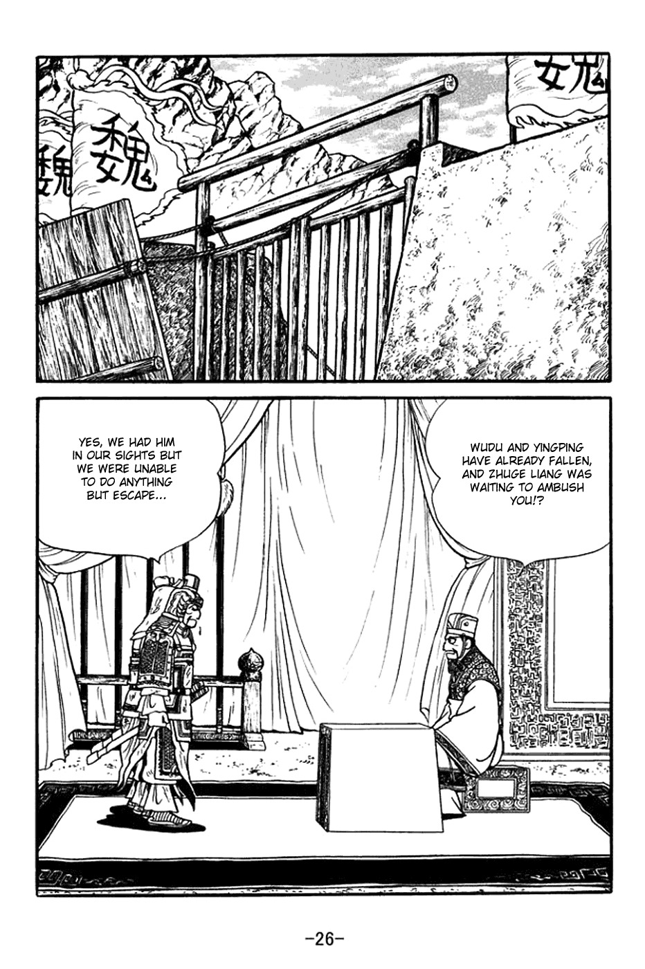 Sangokushi Chapter 383 page 32 - Chapter 383: First Attempt