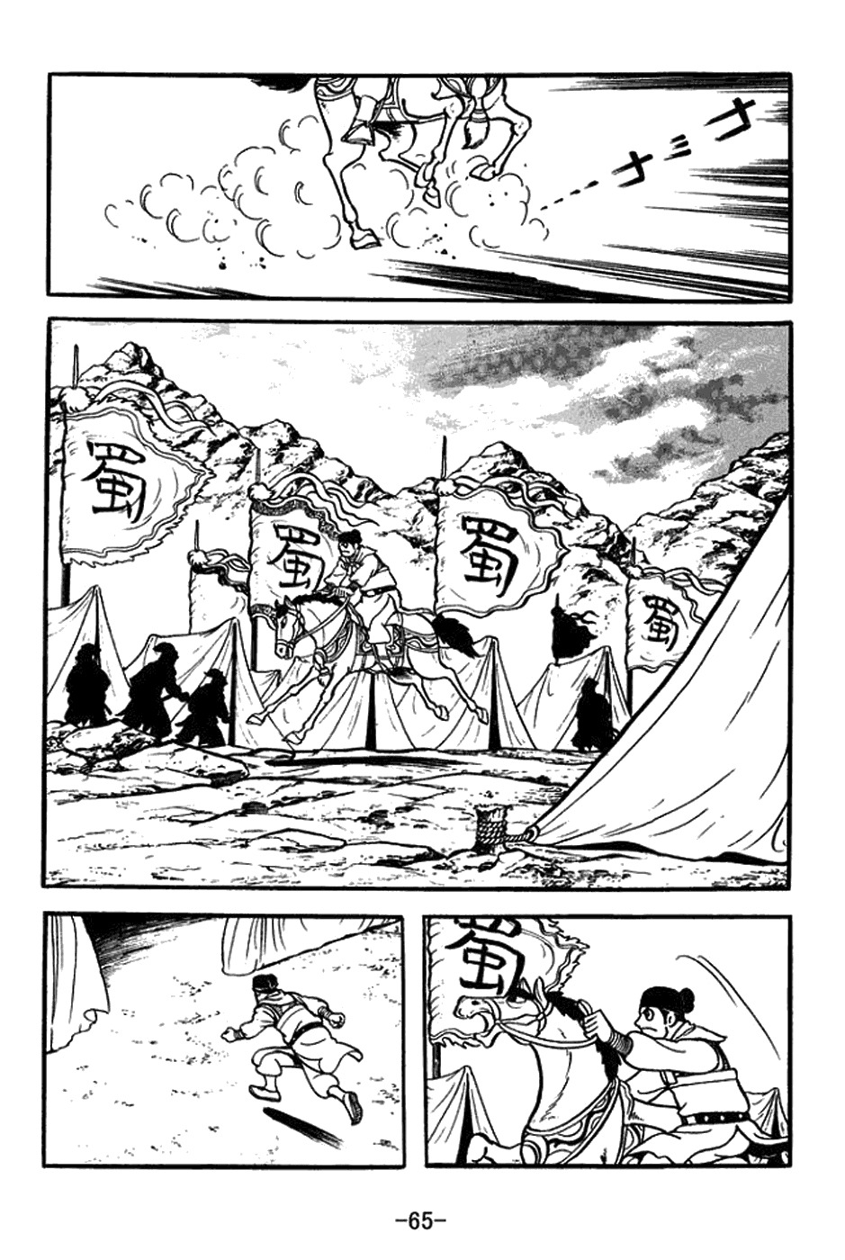 Sangokushi Chapter 386 page 9 - Chapter 386: Setting Up the Decisive Battle