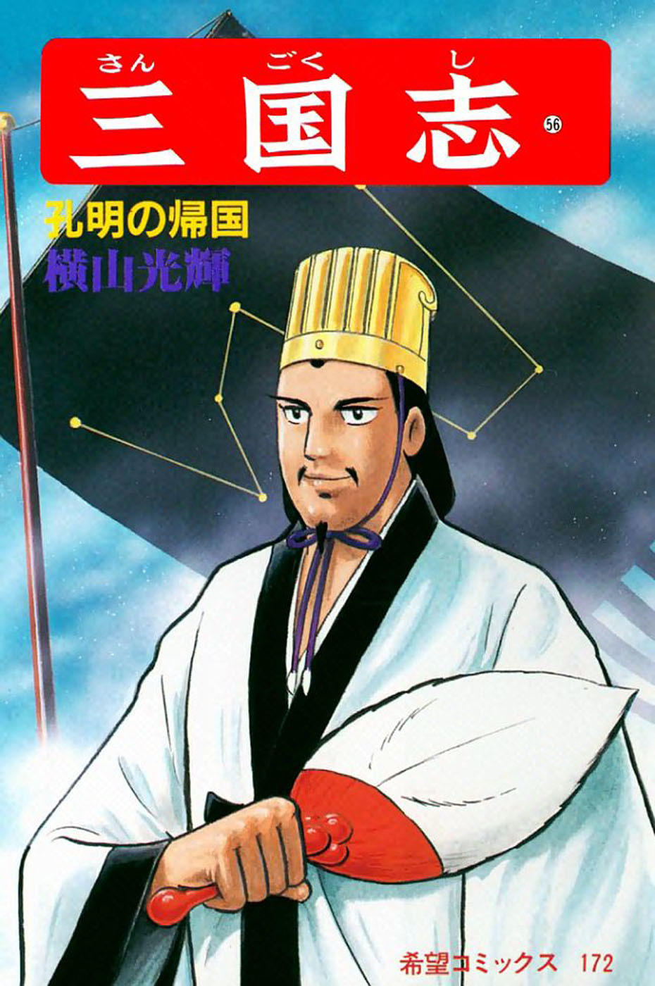 Sangokushi Chapter 392 page 1 - Chapter 392: Phony Troops
