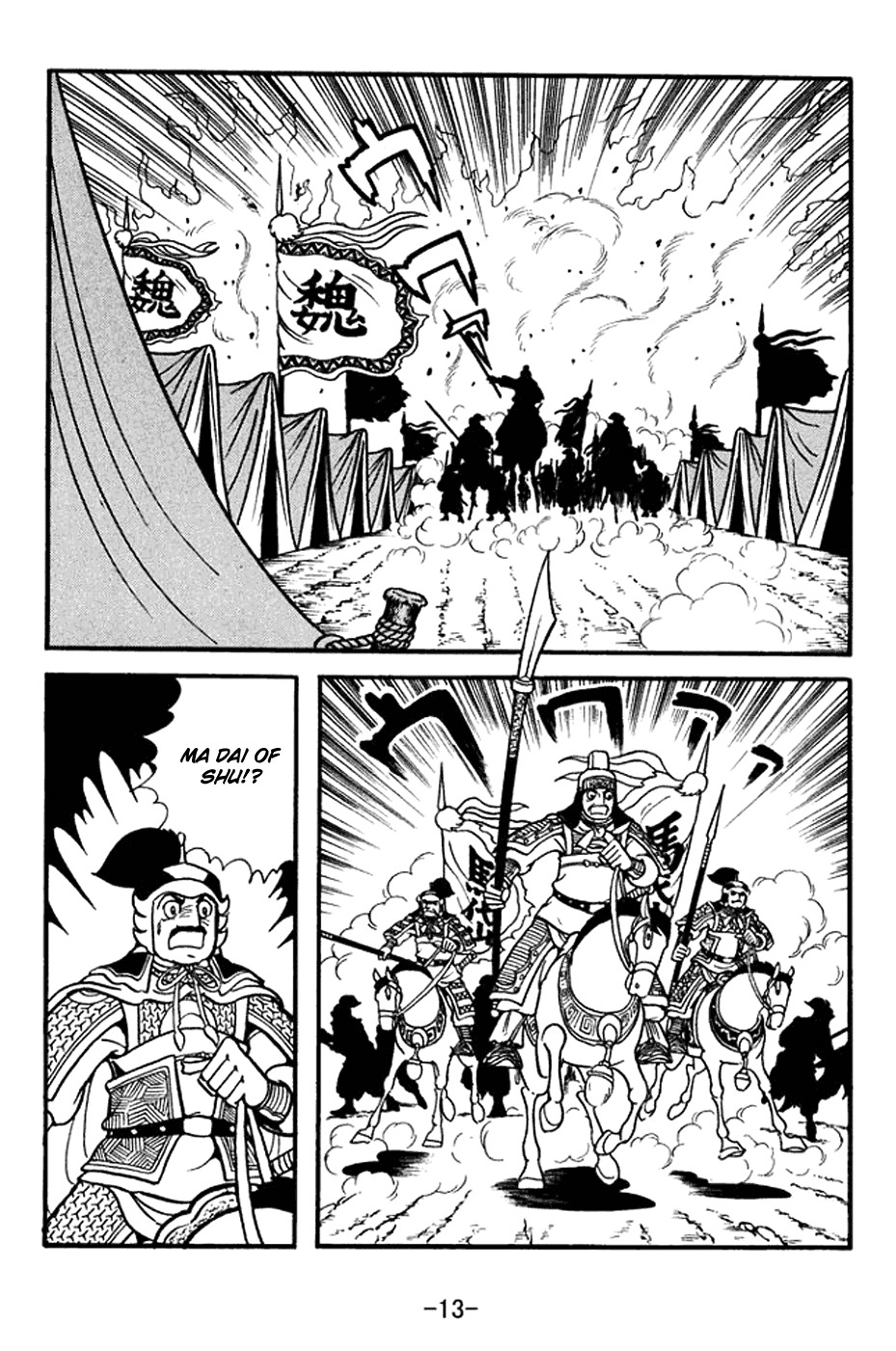 Sangokushi Chapter 392 page 19 - Chapter 392: Phony Troops
