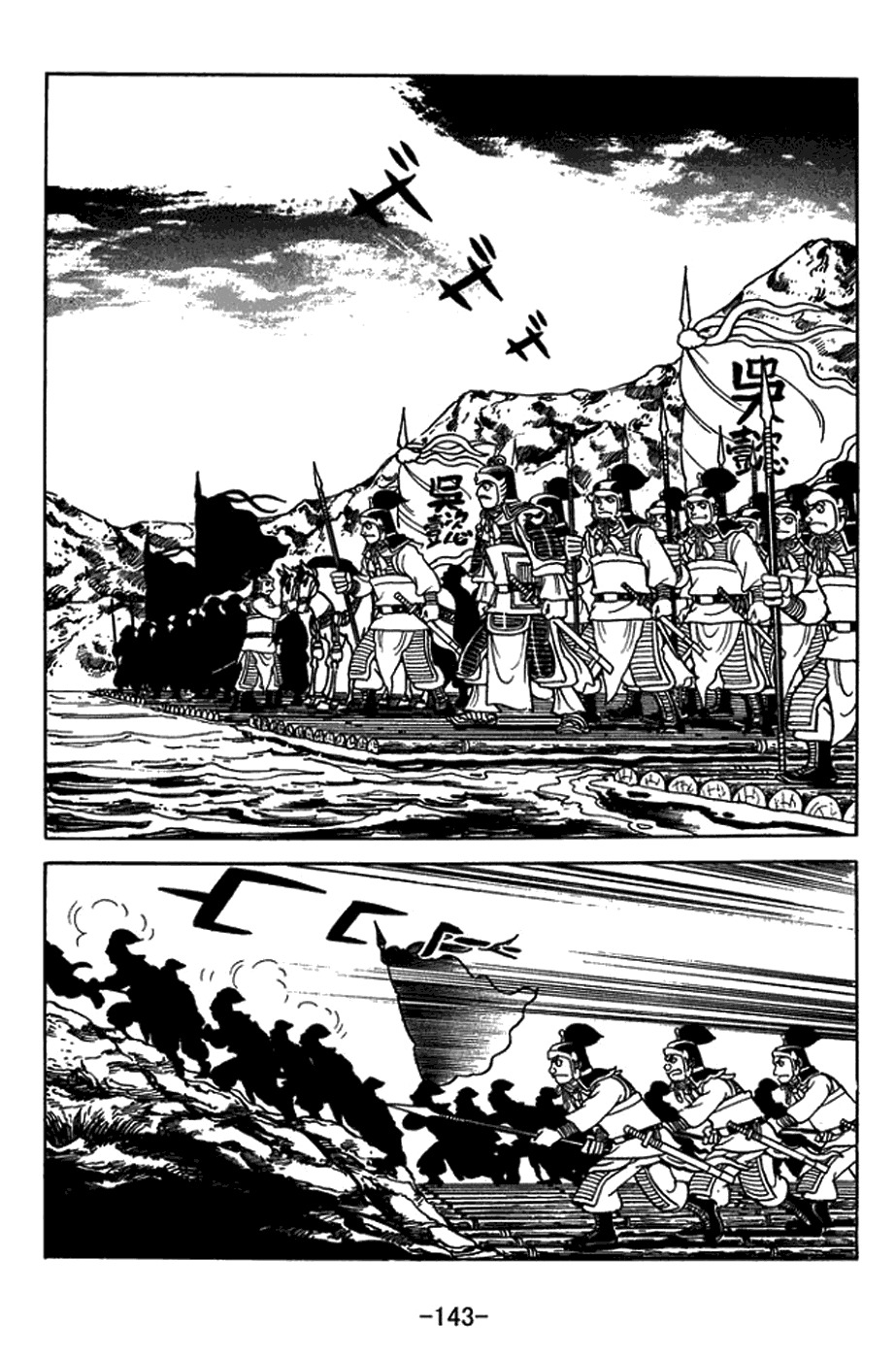Sangokushi Chapter 406 page 14 - Chapter 406: Defeat