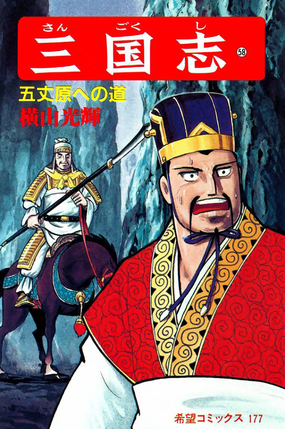 Sangokushi Chapter 410 page 1 - Chapter 410: Wooden Oxen