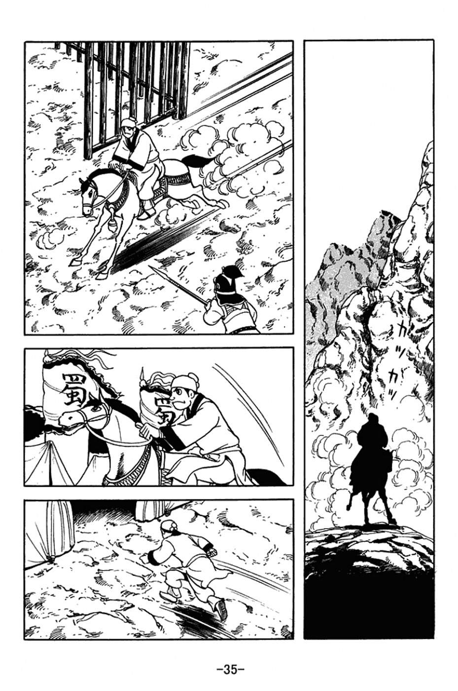 Sangokushi Chapter 411 page 11 - Chapter 411: Unmovable