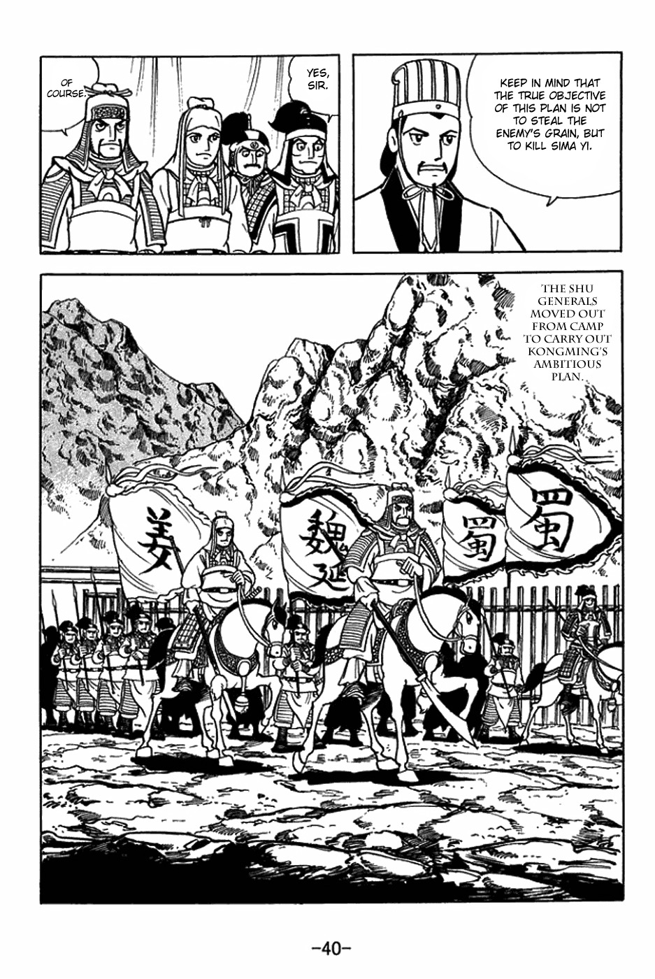 Sangokushi Chapter 411 page 16 - Chapter 411: Unmovable