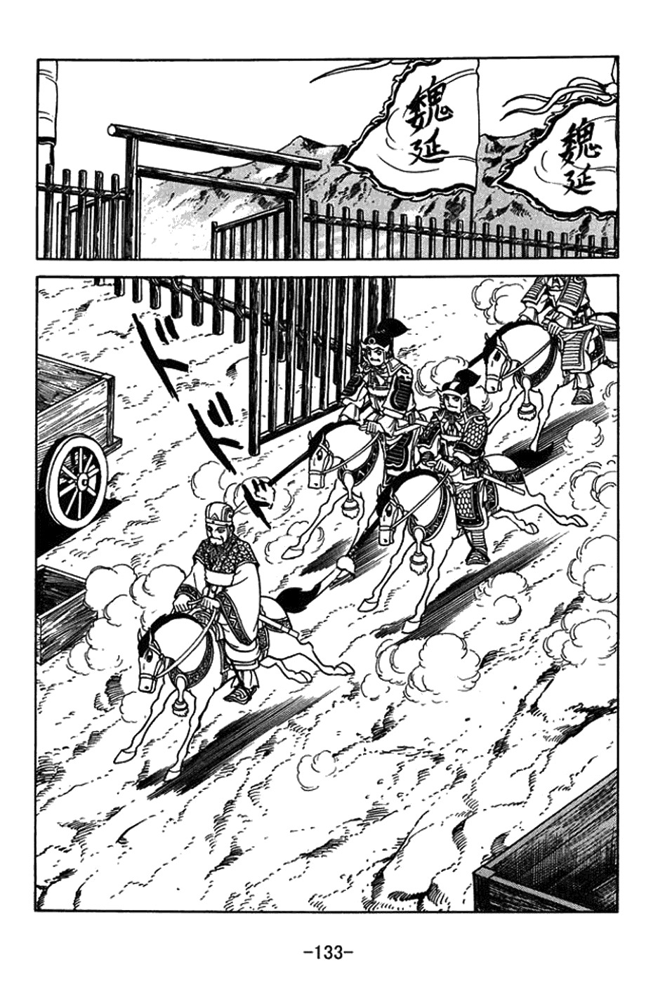 Sangokushi Chapter 423 page 9 - Chapter 423: The Dead Chases Off the Living