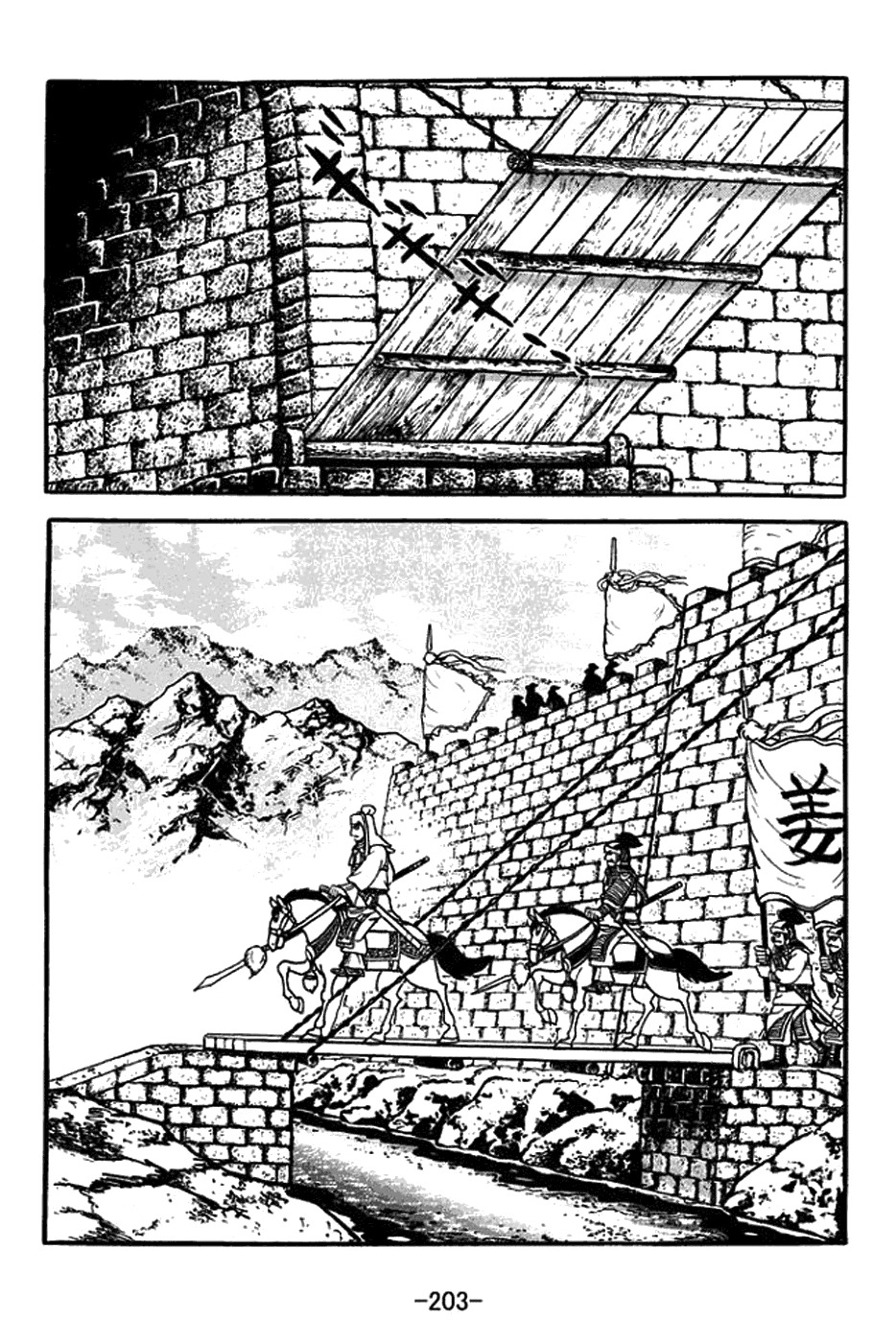 Sangokushi Chapter 426 page 5 - Chapter 426: Wei Yan's End