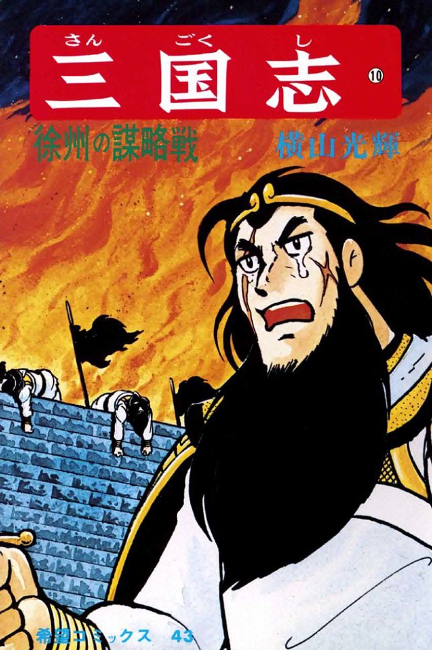 Sangokushi Chapter 51 page 1 - Chapter 51