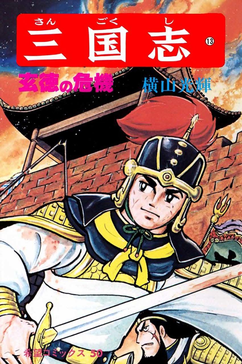 Sangokushi Chapter 68 page 1 - Chapter 68