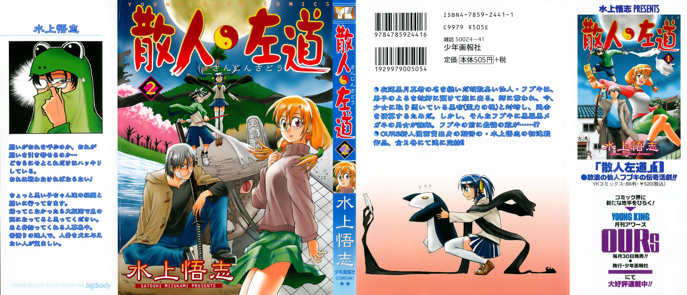 Sanjin Sadou Chapter 11 page 1 - Chapter 11: Hibachi and Irori -Part 1