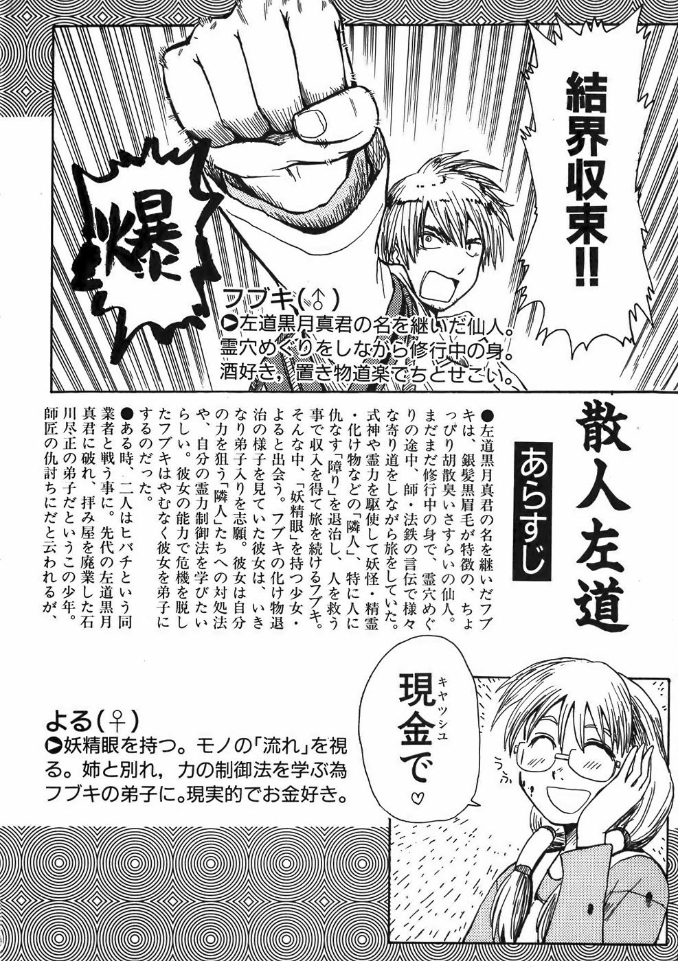 Sanjin Sadou Chapter 11 page 6 - Chapter 11: Hibachi and Irori -Part 1