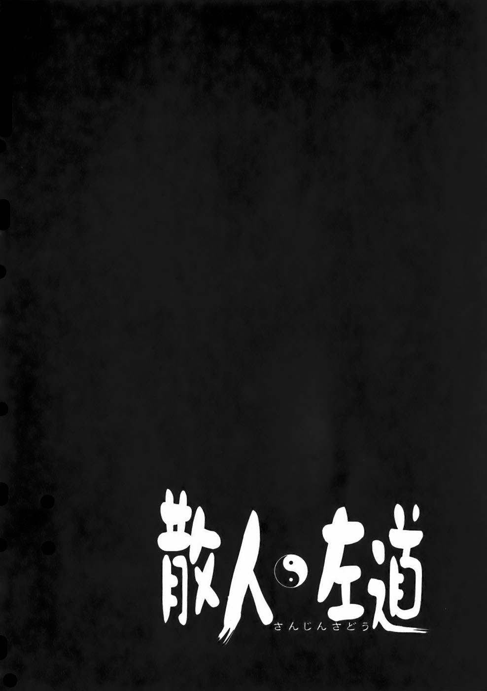 Sanjin Sadou Chapter 15 page 18 - Chapter 15: At Home with the Ishikawas