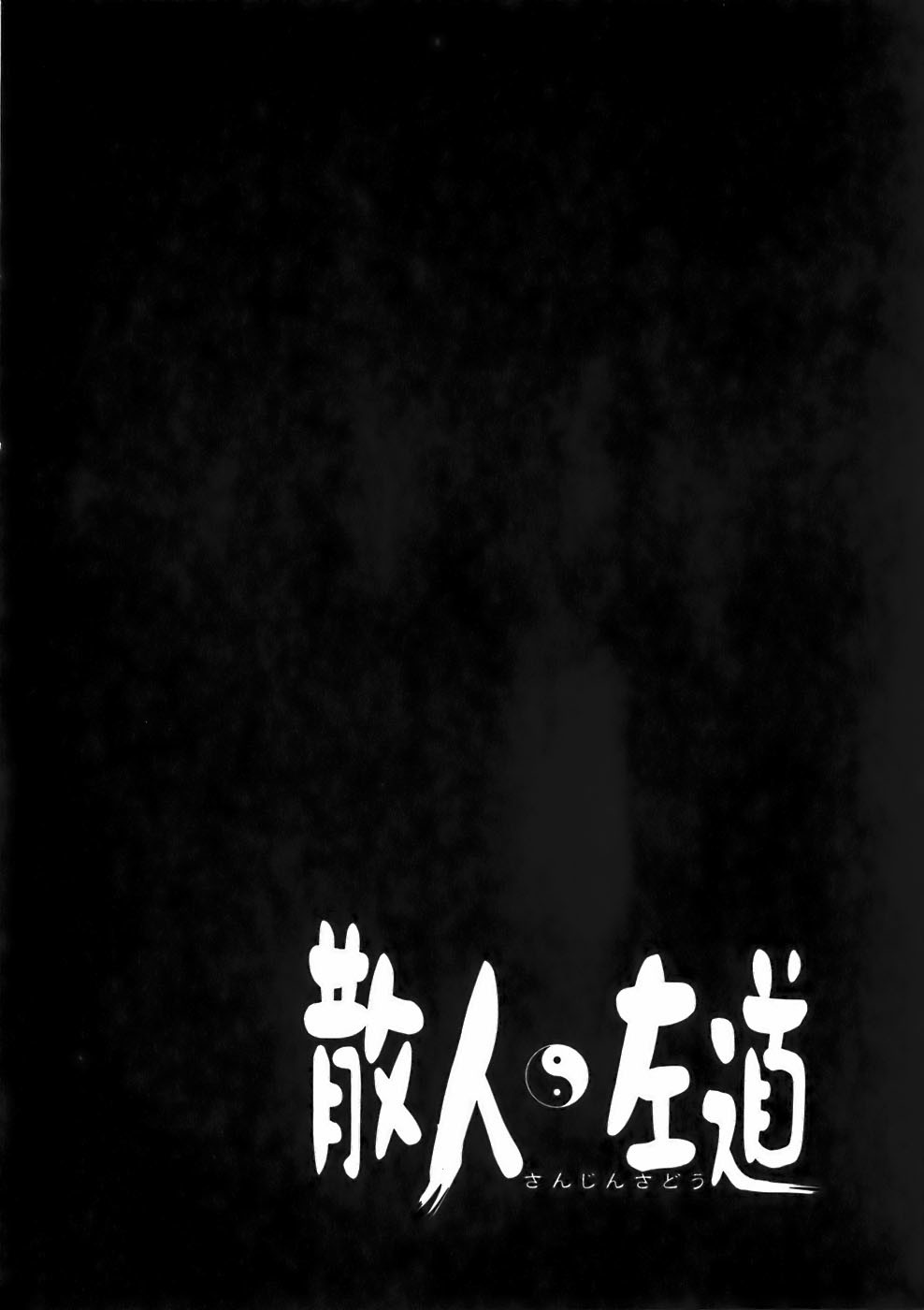 Sanjin Sadou Chapter 16 page 18 - Chapter 16: Fairy Eye