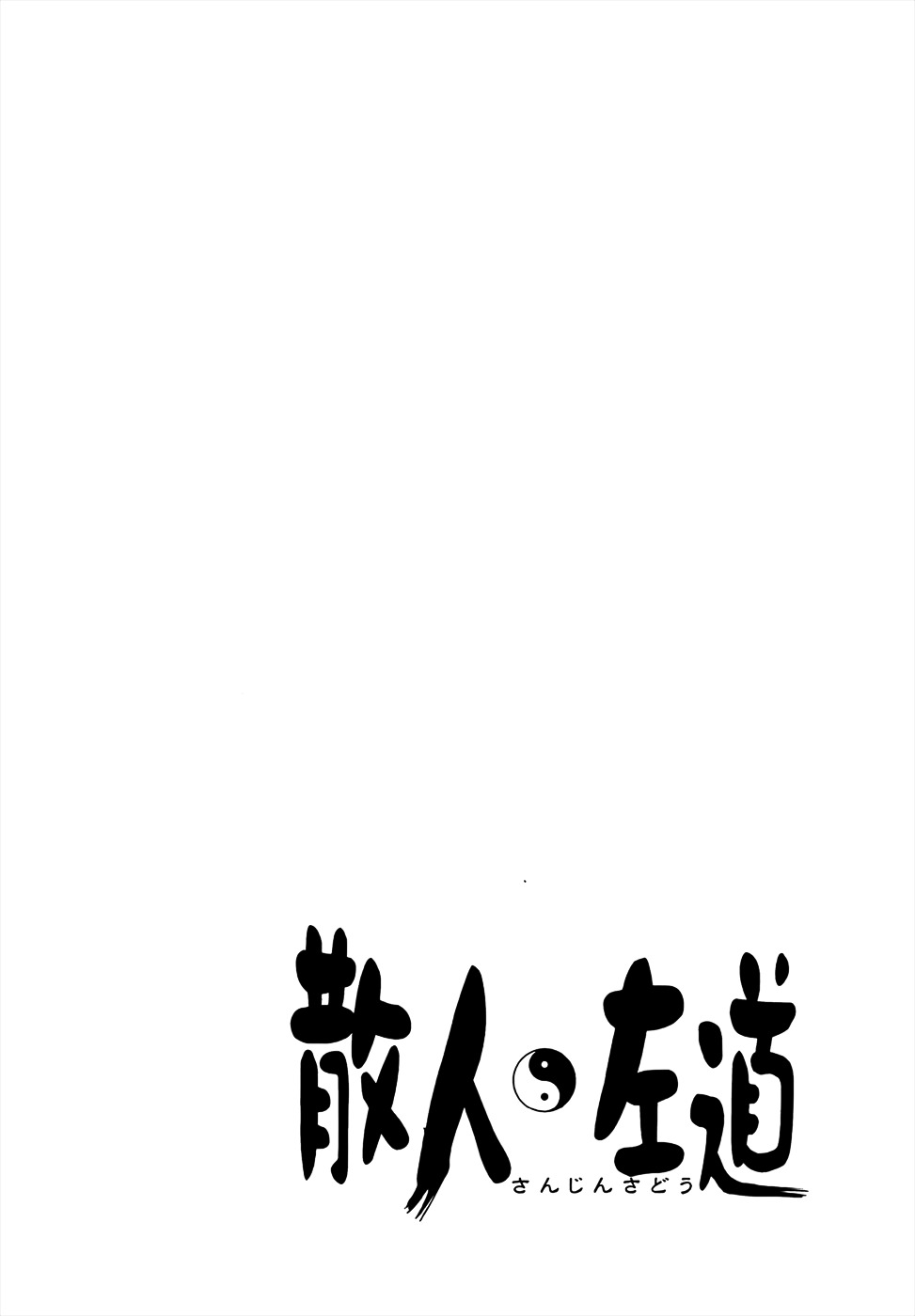 Sanjin Sadou Chapter 2 page 2 - Chapter 2: Voluntary Apprentice