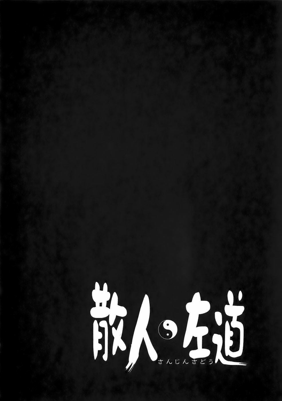 Sanjin Sadou Chapter 20 page 17 - Chapter 20: The Man of the Midnight Path -Part 3
