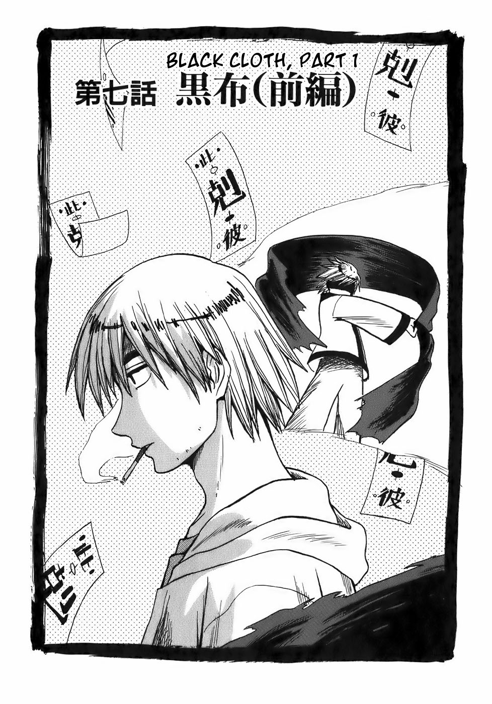 Sanjin Sadou Chapter 7 page 1 - Chapter 7: Black Cloth Part 1
