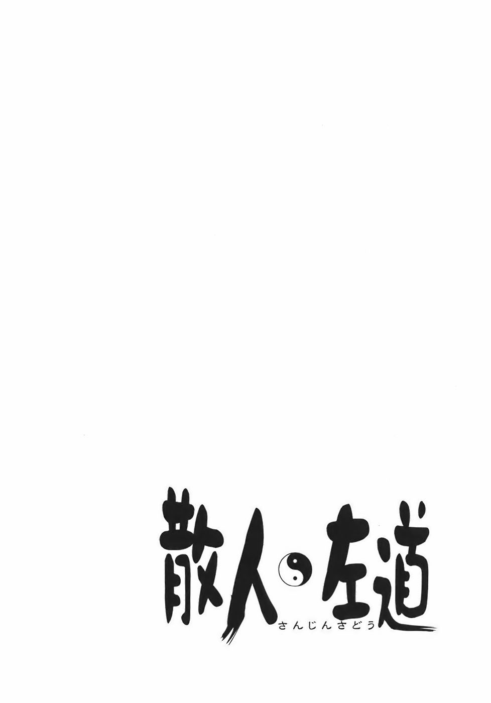 Sanjin Sadou Chapter 9 page 25 - Chapter 9: The Great Sage and the Secret Cave