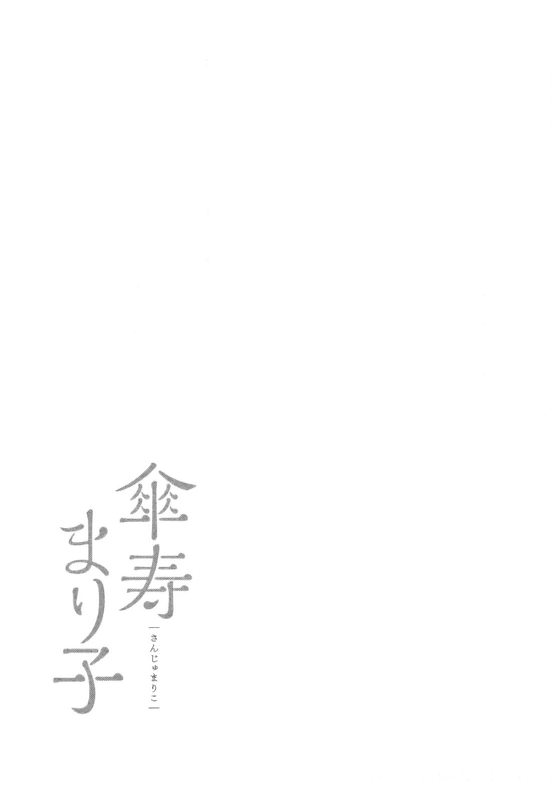 Sanju Mariko Chapter 31 page 31 - Chapter 31