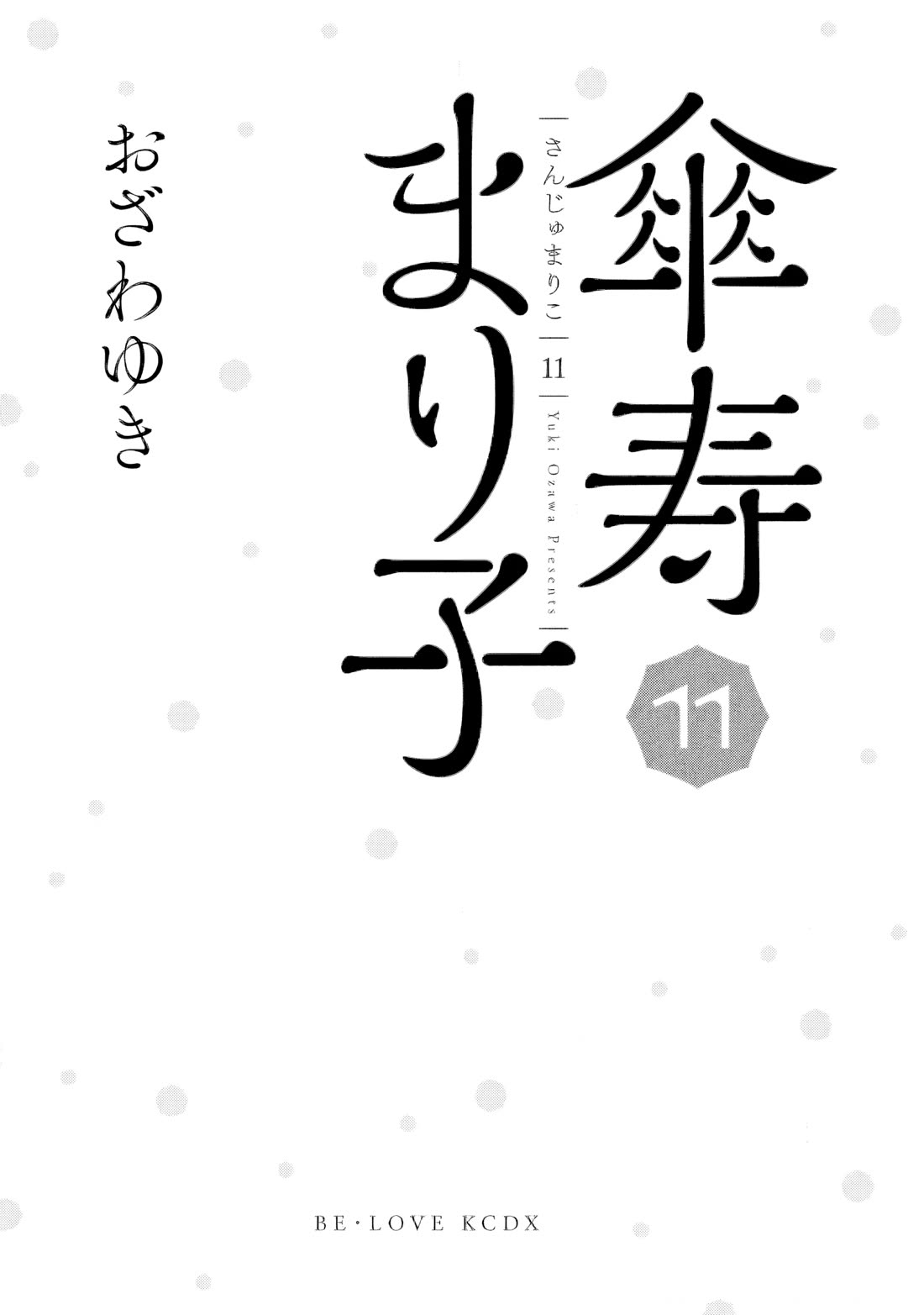 Sanju Mariko Chapter 59 page 2 - Chapter 59
