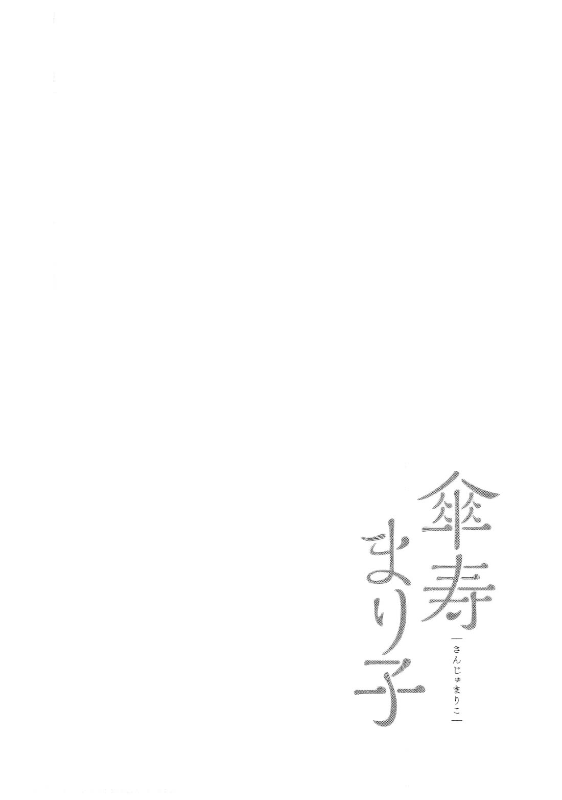 Sanju Mariko Chapter 62 page 30 - Chapter 62