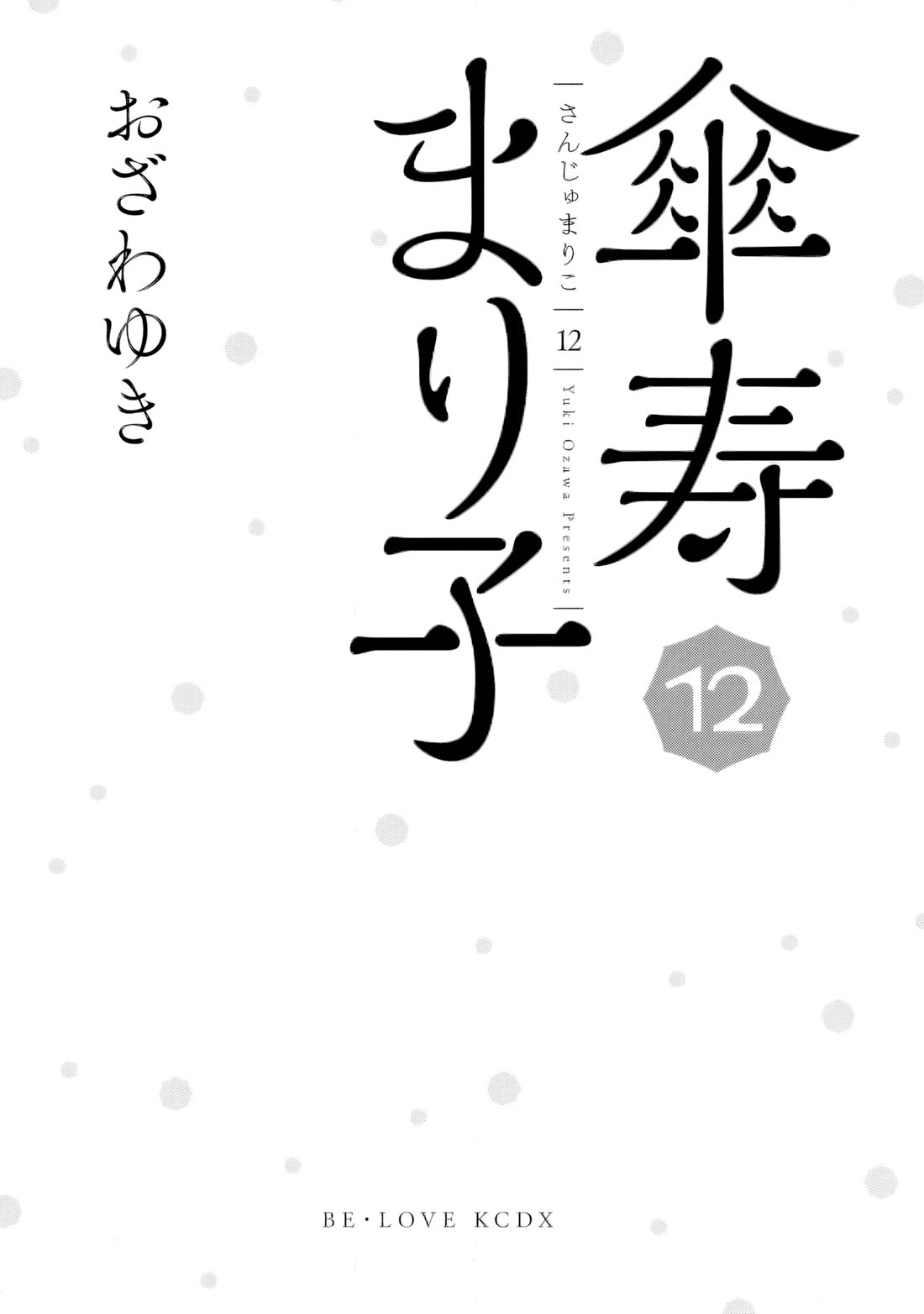 Sanju Mariko Chapter 64 page 2 - Chapter 64