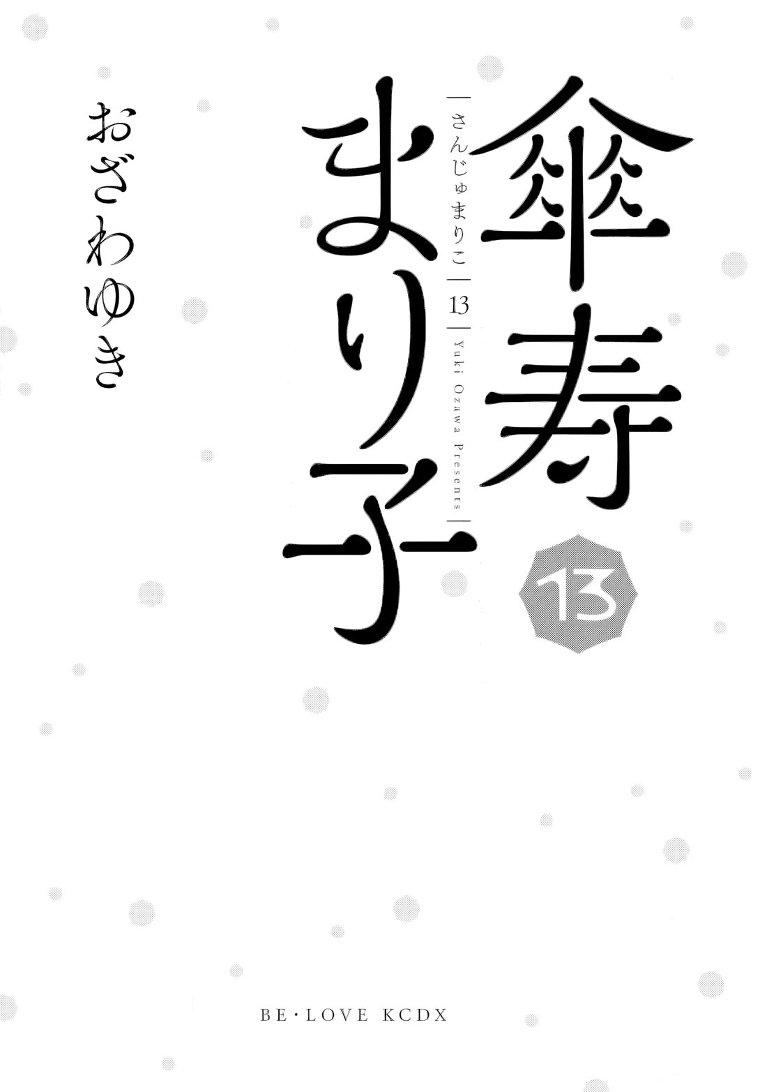 Sanju Mariko Chapter 68 page 2 - Chapter 68