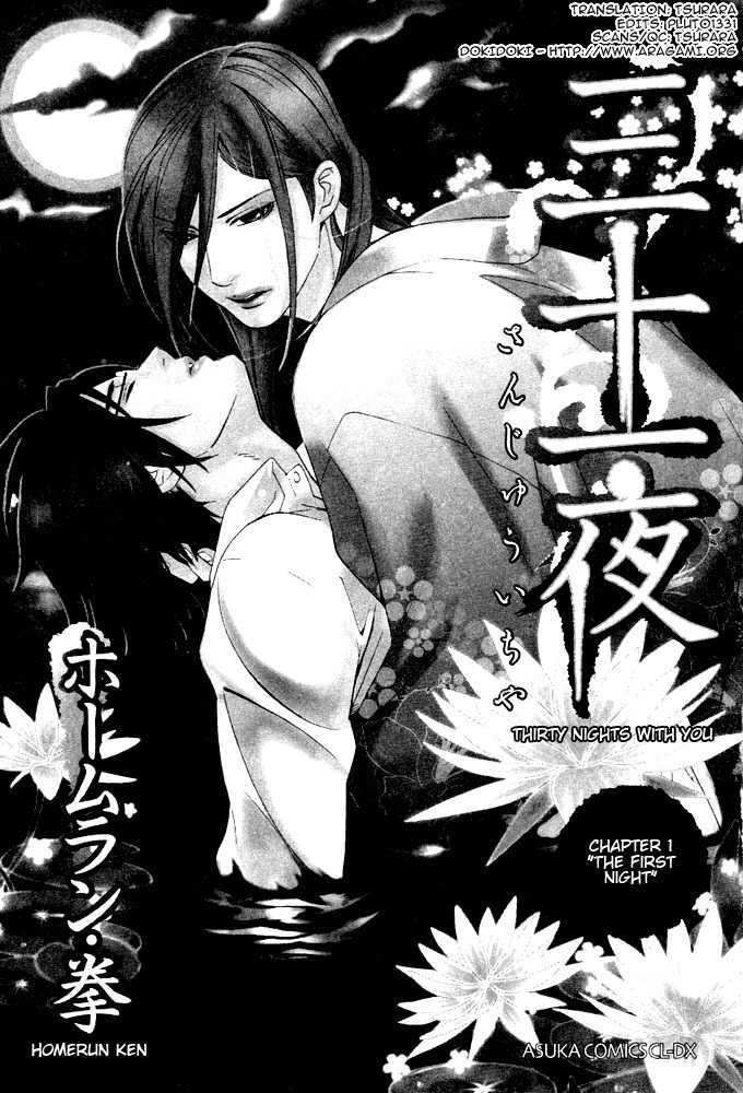 Sanjuuichiya Chapter 1 page 6 - Chapter 1