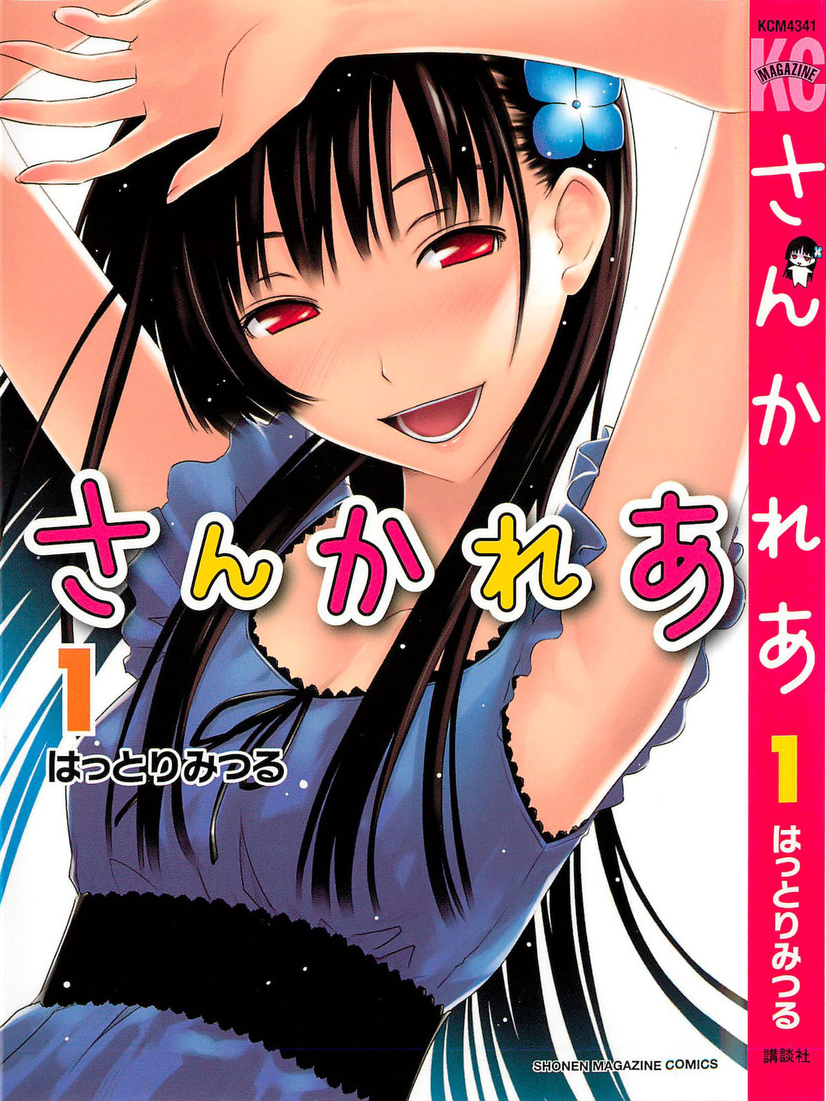 Sankarea Chapter 1 page 1 - Chapter 1: If I... Ever Become... a Zombie + Zombies The Beginning +