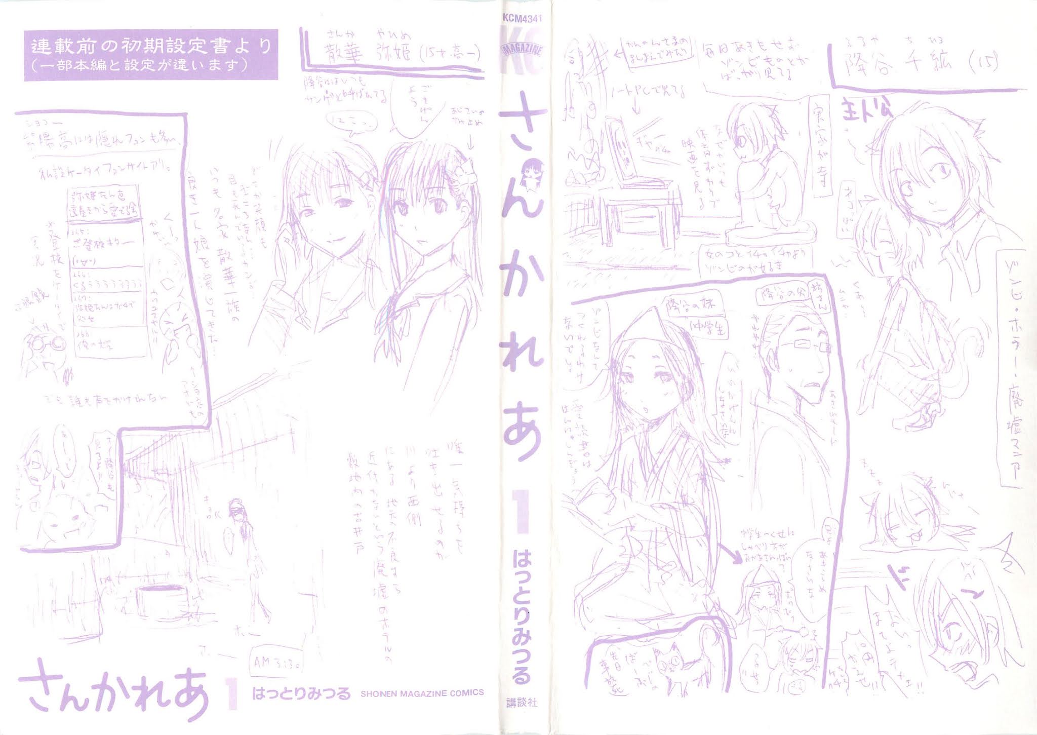 Sankarea Chapter 1 page 3 - Chapter 1: If I... Ever Become... a Zombie + Zombies The Beginning +