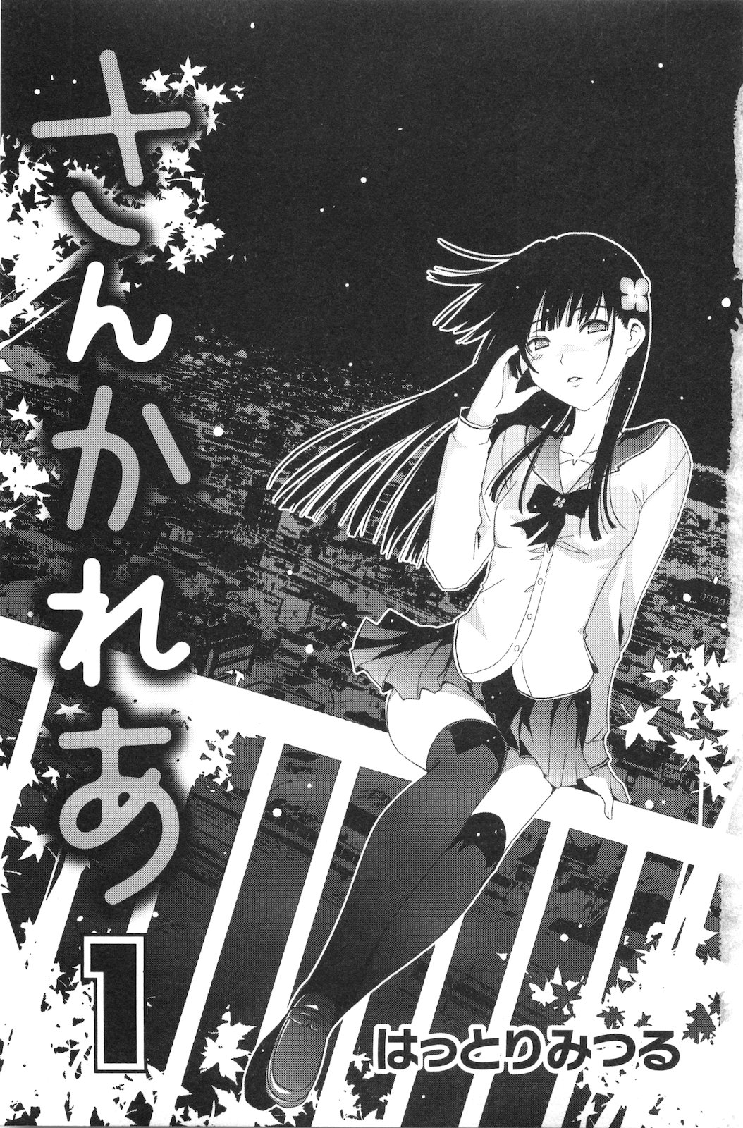 Sankarea Chapter 1 page 5 - Chapter 1: If I... Ever Become... a Zombie + Zombies The Beginning +