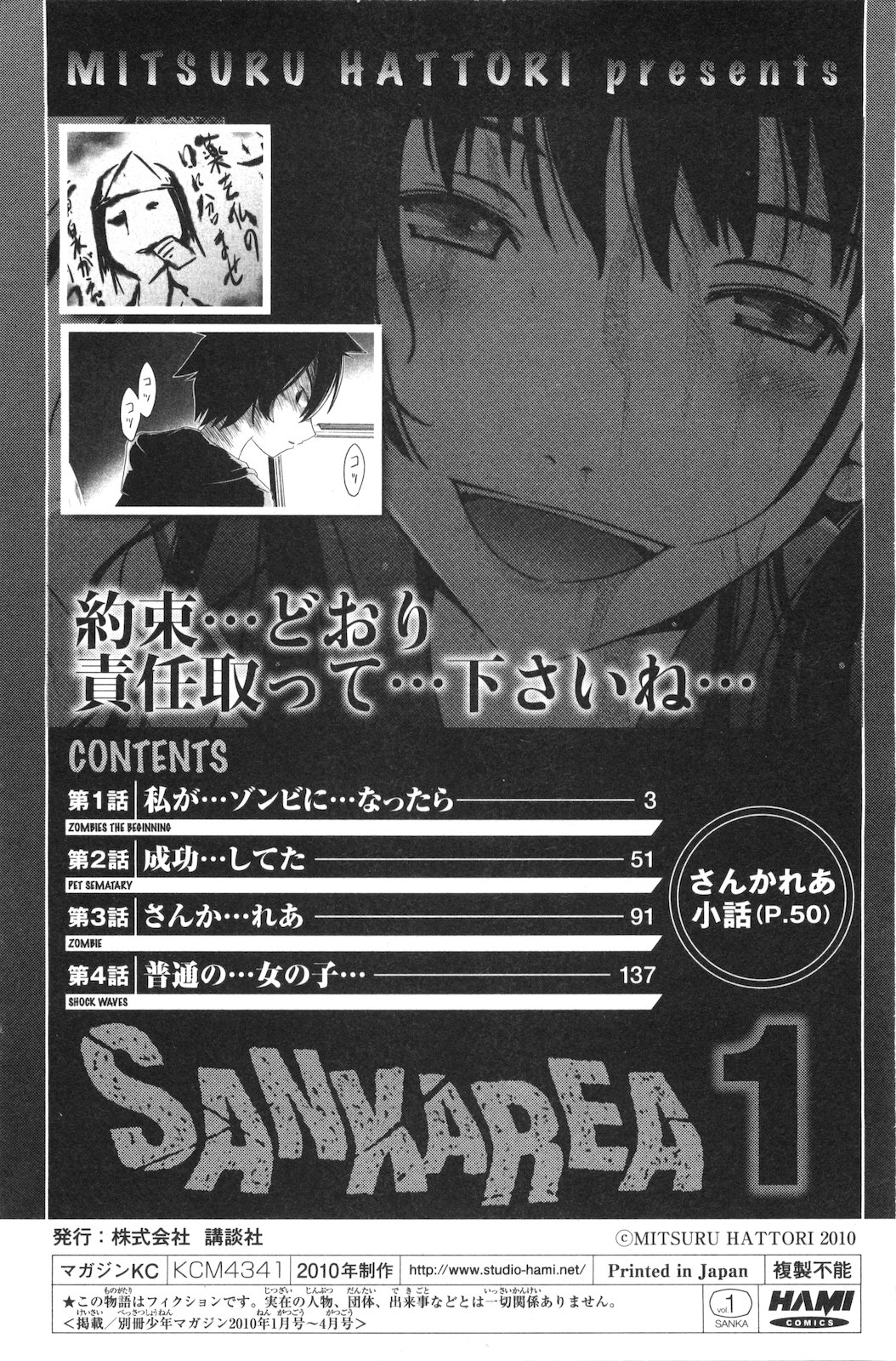 Sankarea Chapter 1 page 6 - Chapter 1: If I... Ever Become... a Zombie + Zombies The Beginning +