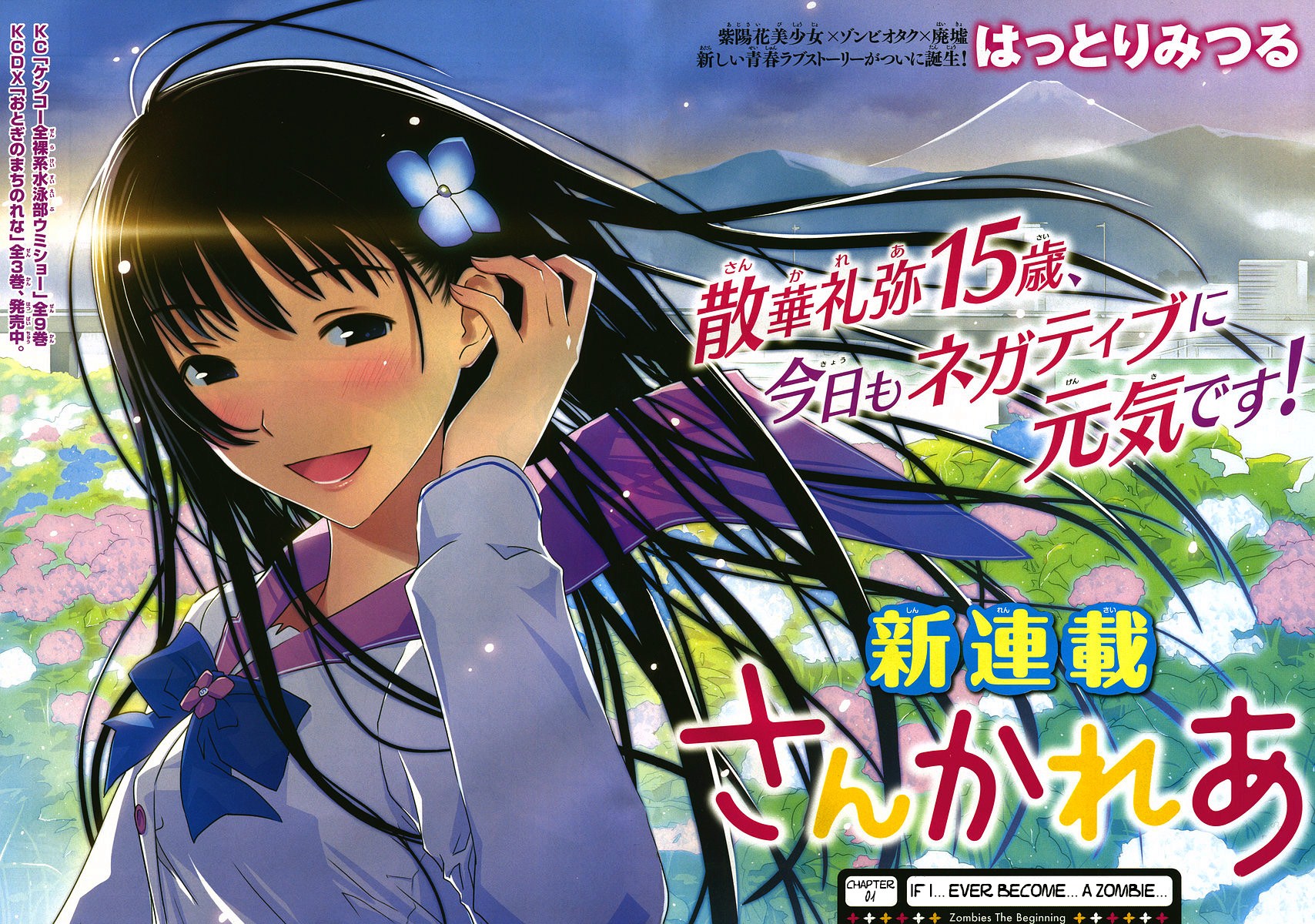 Sankarea Chapter 1 page 9 - Chapter 1: If I... Ever Become... a Zombie + Zombies The Beginning +